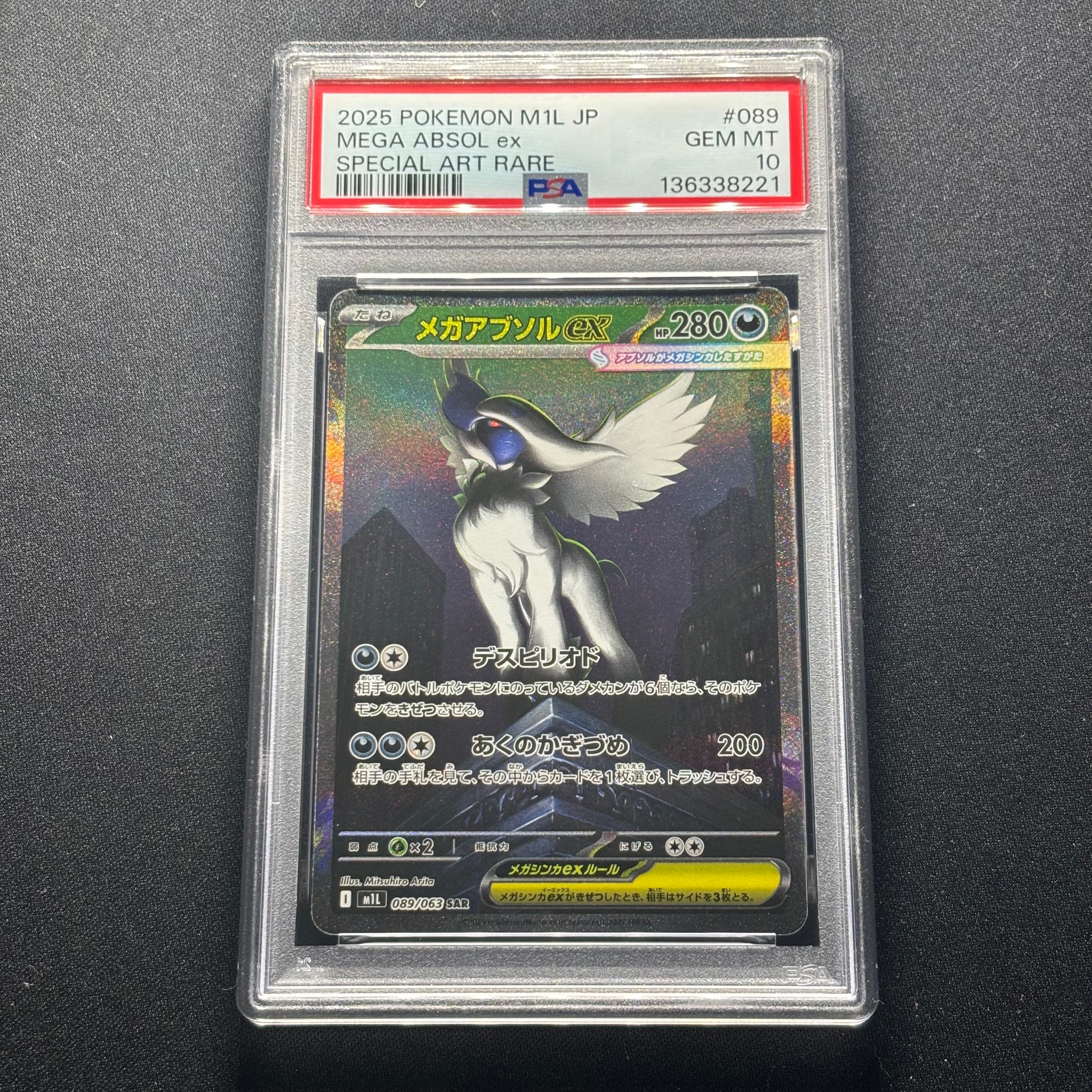メガアブソルex SAR [M1L 089/063](拡張パック「メガブレイブ」)