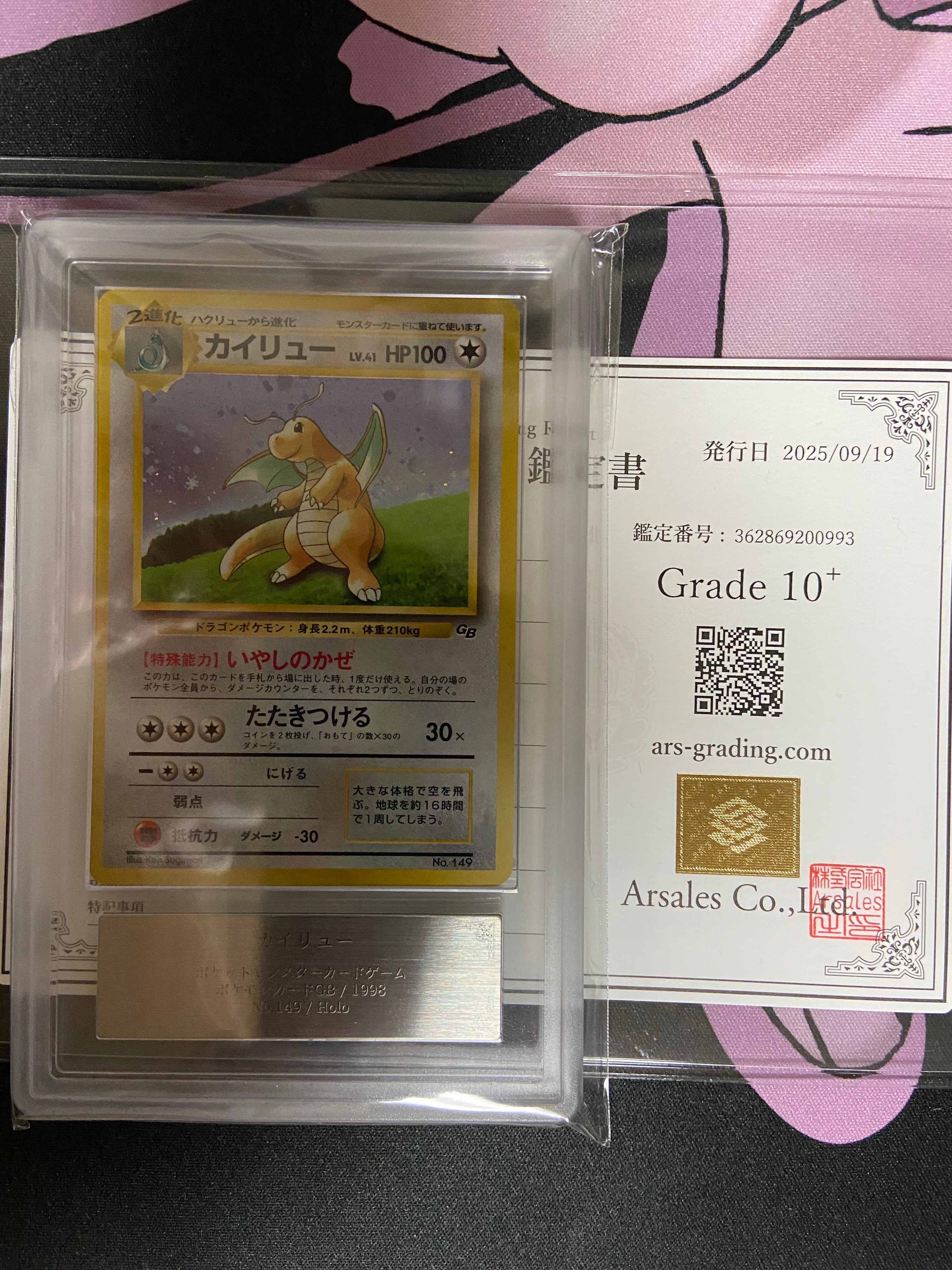 カイリュー GB: 旧裏/プロモ[PMCG-P No.149](プロモーションカード「PMCG-P」)