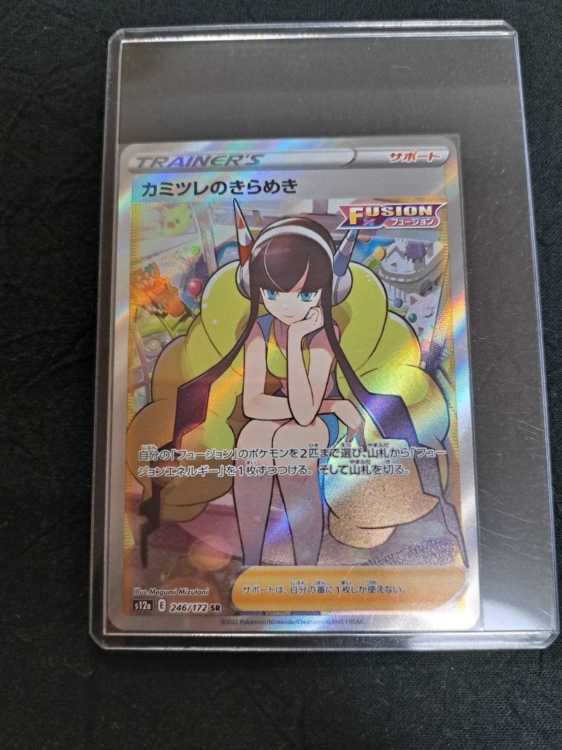 カミツレのきらめき SR[s12a 246/172](ハイクラスパック「VSTARユニバース」)