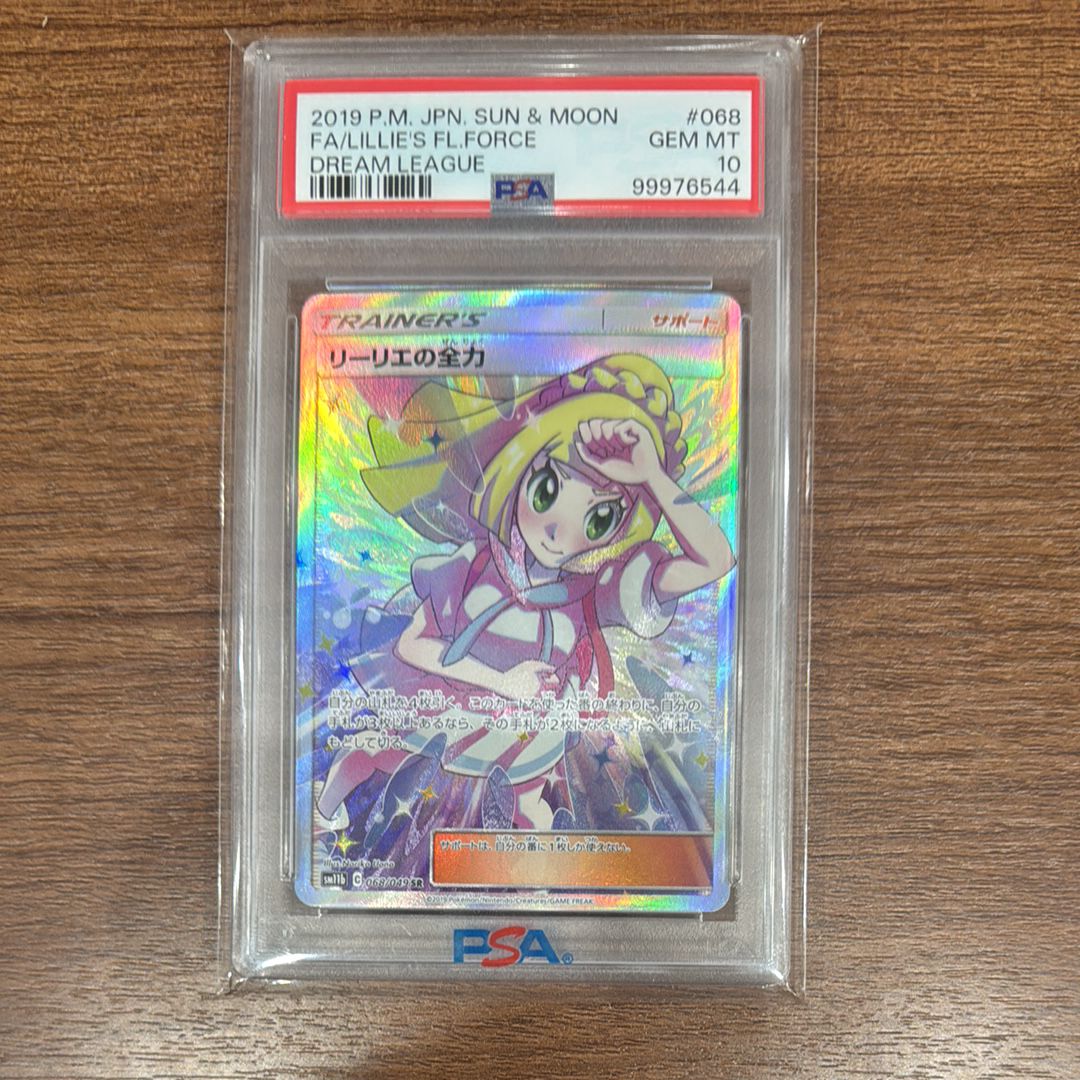 リーリエの全力 SR[SM11b 068/049](強化拡張パック「ドリームリーグ」)