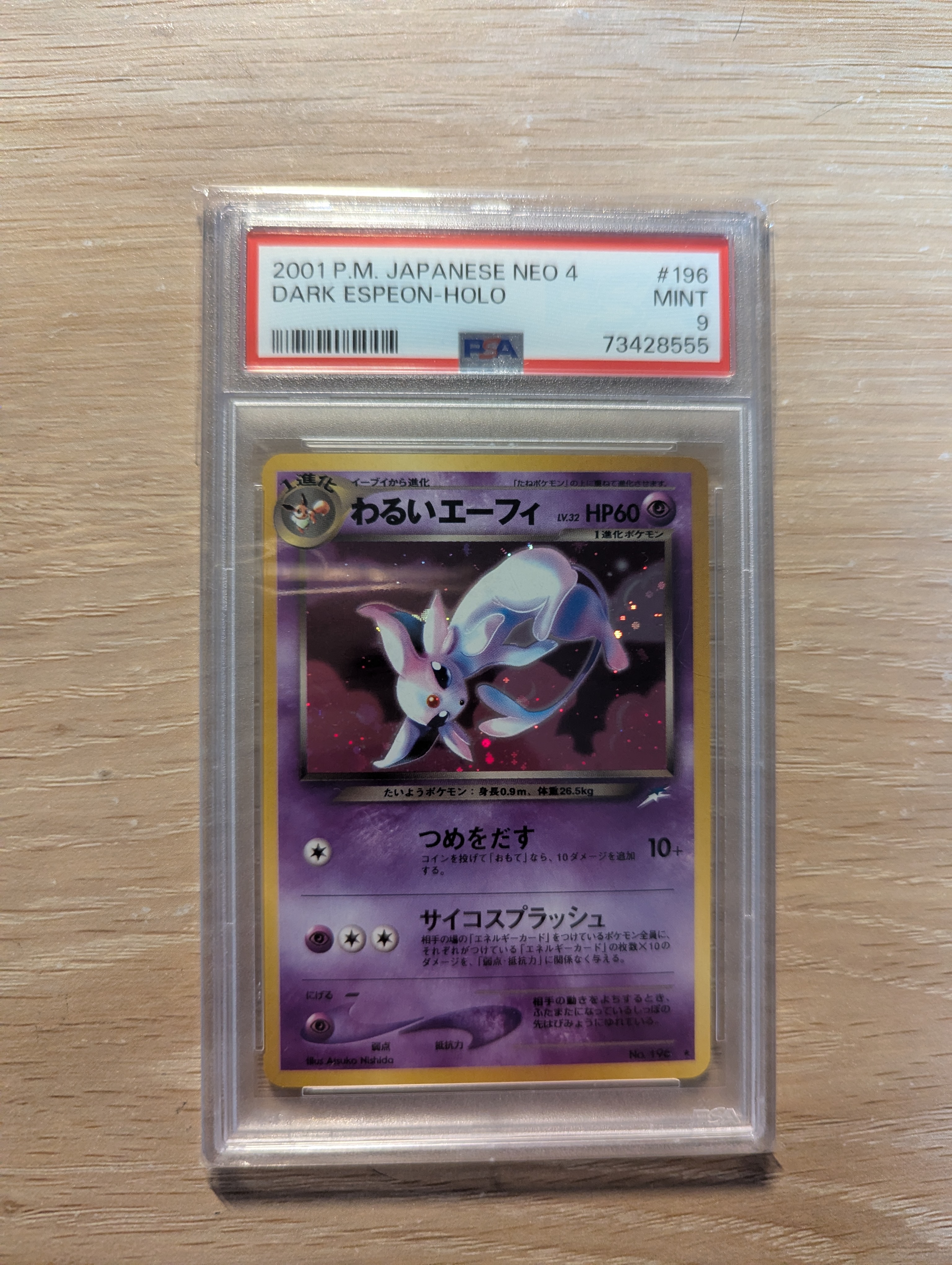 PSA10】わるいエーフィ ☆ : 旧裏 [neo4 No.196](ポケモンカード☆neo