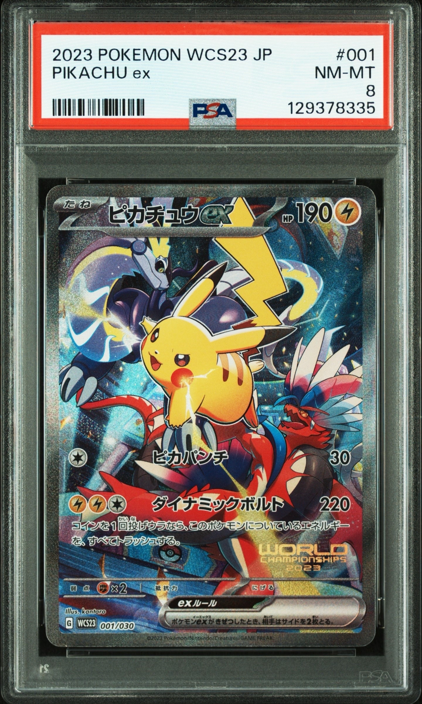ピカチュウex [WCS23 001/030](ポケモンワールドチャンピオンシップス2023横浜 記念デッキ「ピカチュウ」)