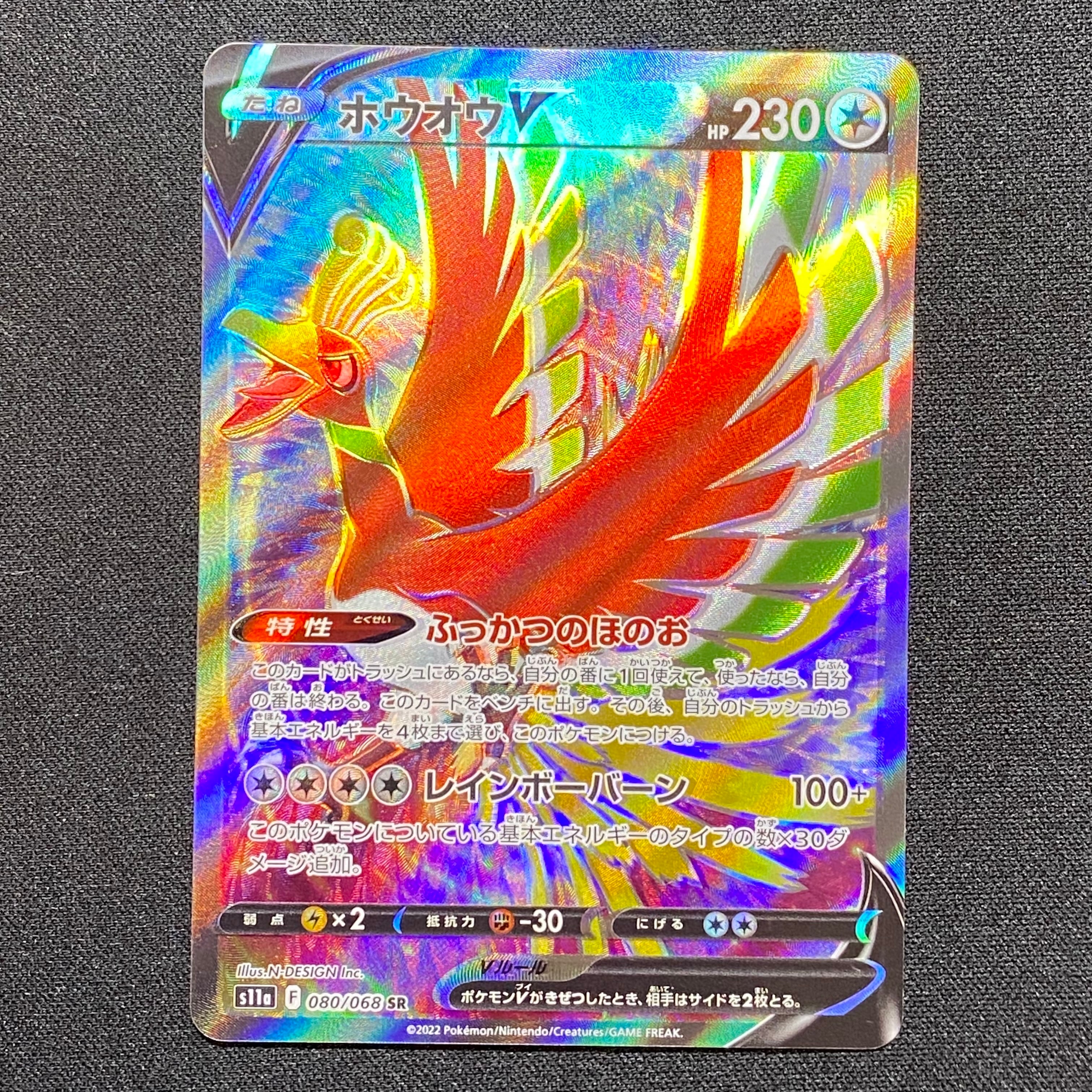 ホウオウV SR [s11a 080/068](強化拡張パック『白熱のアルカナ』)の