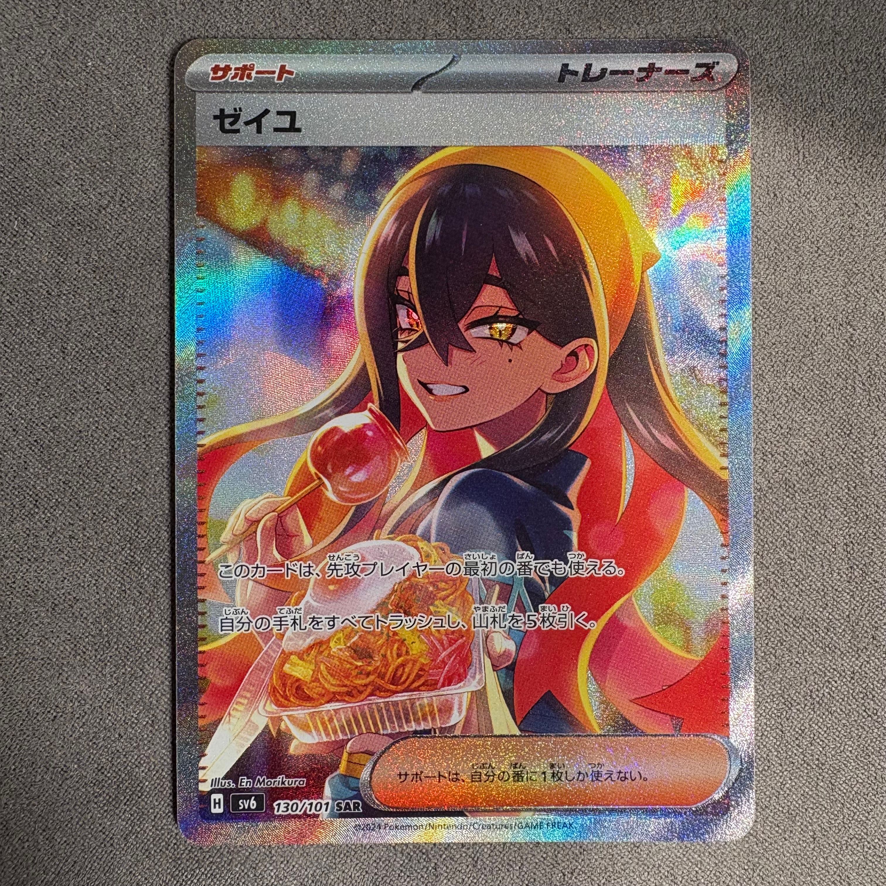ゼイユ SAR [SV6 130/101](拡張パック「変幻の仮面」)