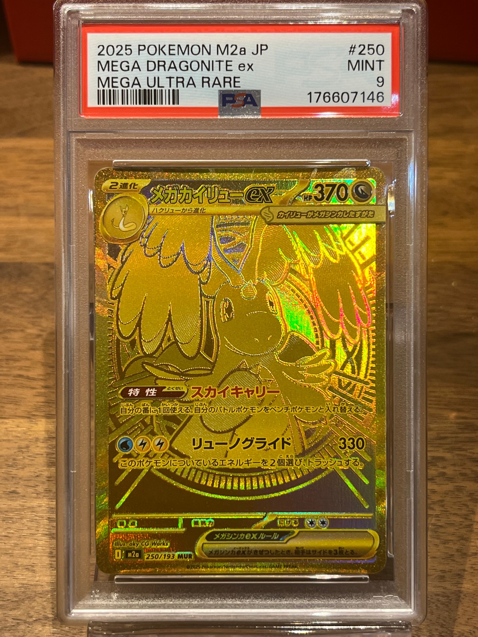 メガカイリューex MUR [M2a 250/193](ハイクラスパック「MEGAドリームex」)