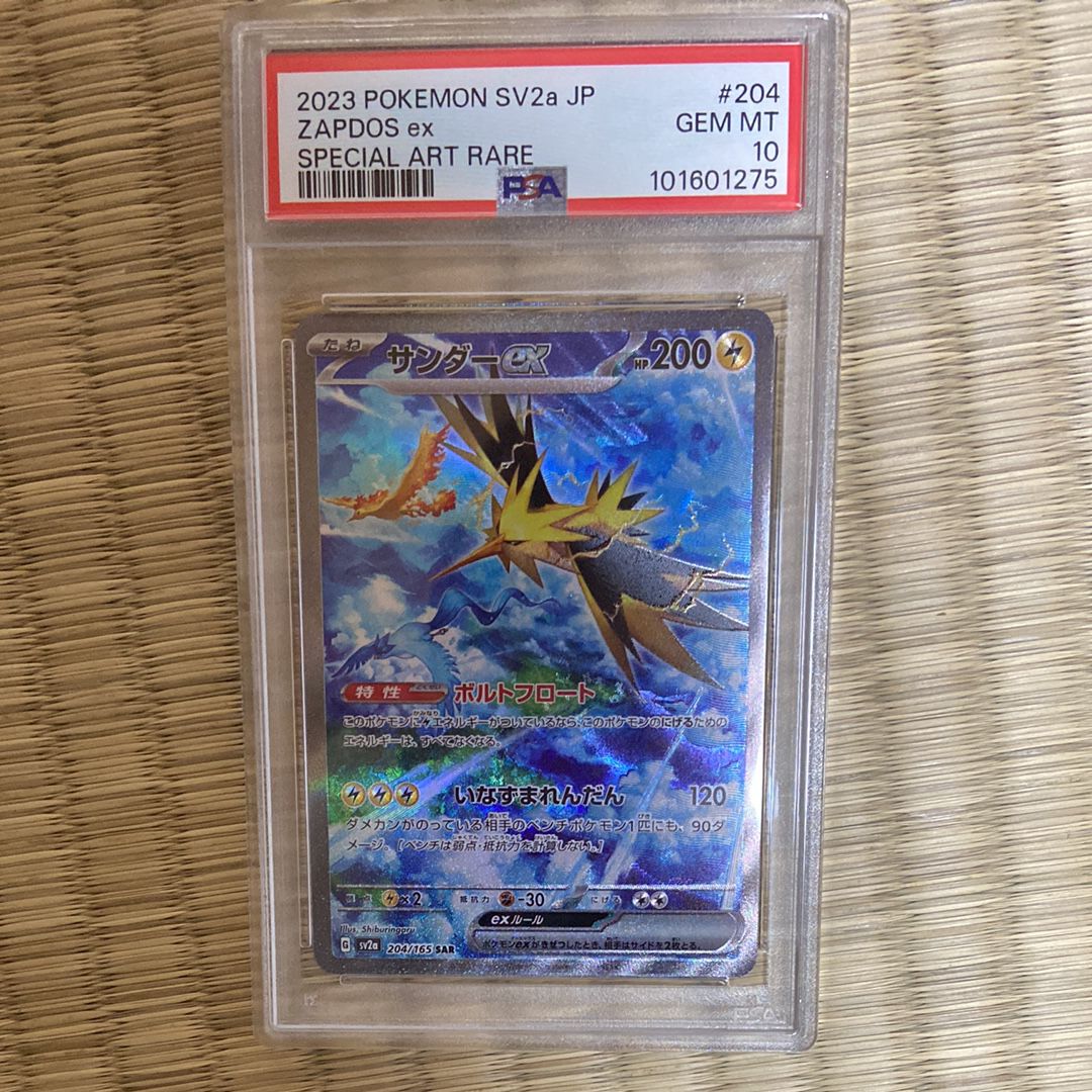 サンダーex SAR[SV2a 204/165](強化拡張パック「ポケモンカード151」)