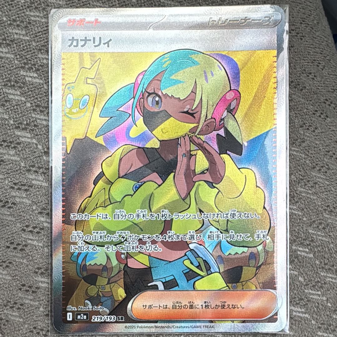 カナリィ SR [M2a 219/193](ハイクラスパック「MEGAドリームex」)