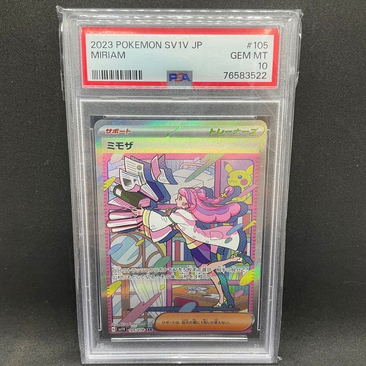 PSA10】ミモザ SAR[SV1V 105/078](スカーレット＆バイオレット 拡張