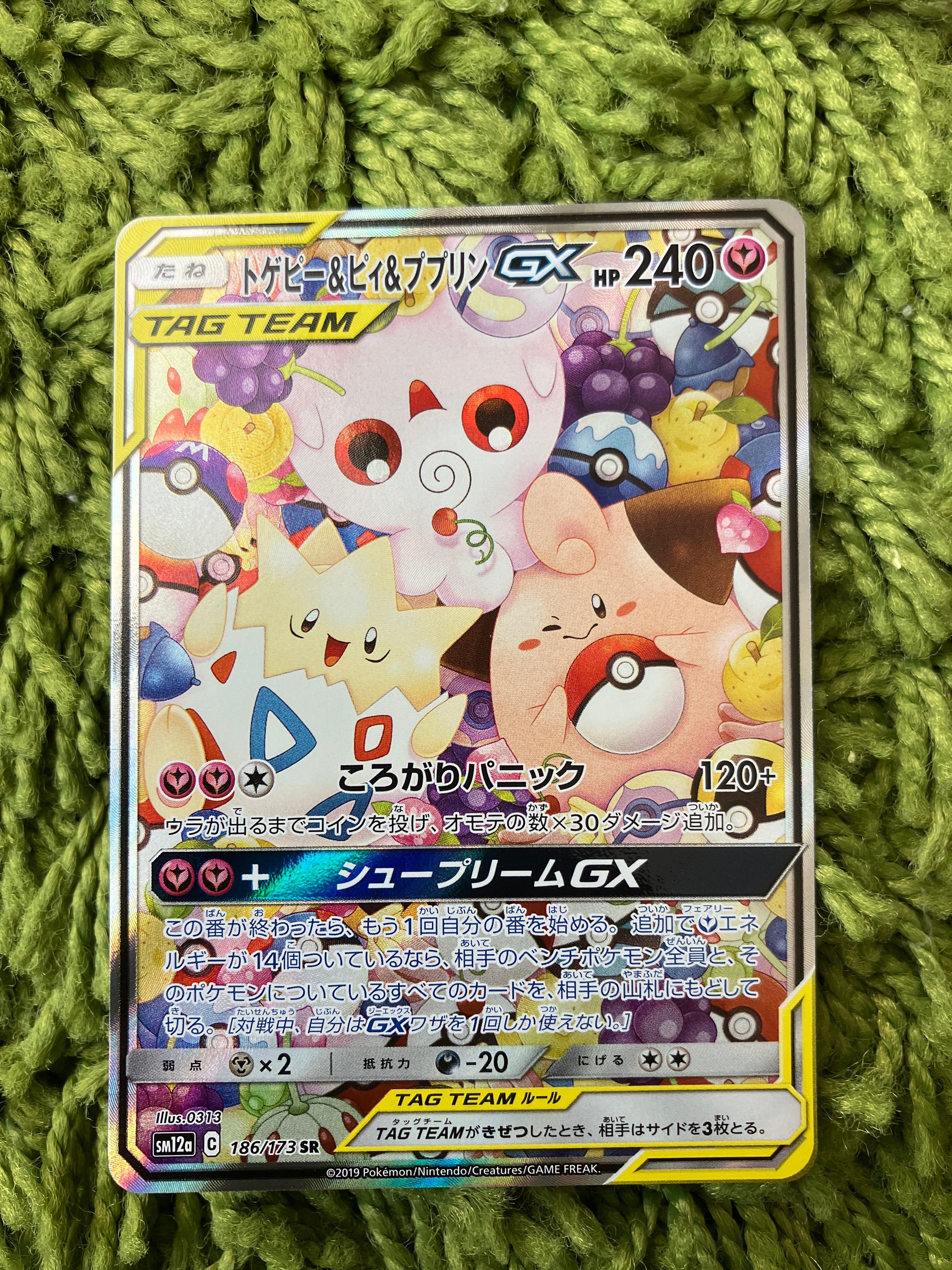 トゲピー&ピィ&ププリンGX SR: SA[SM12a 186/173](ハイクラスパック「TAG TEAM GX タッグオールスターズ」)