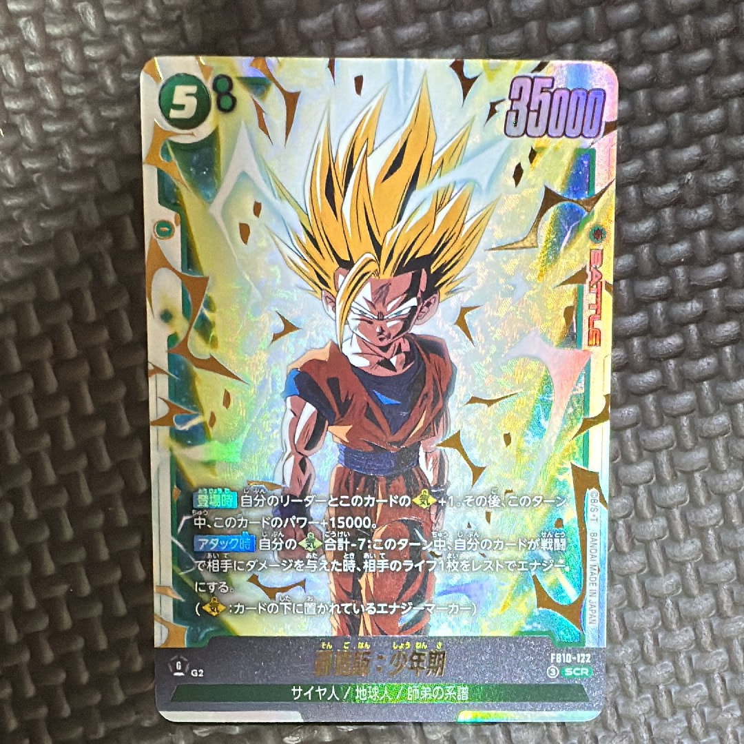 孫悟飯:少年期 SCR [FB10-122](ブースターパック「クロスフォース」)
