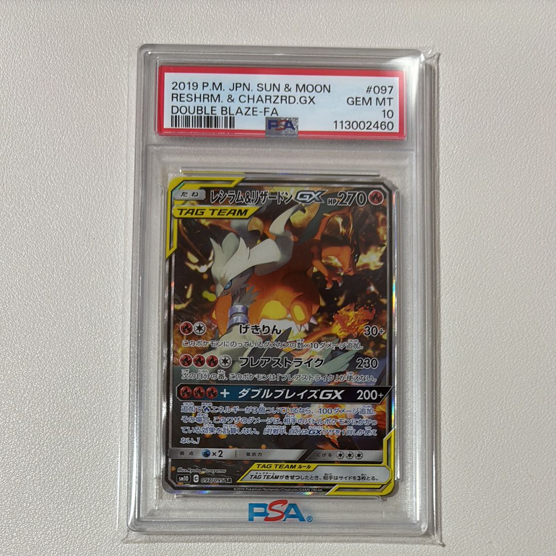 レシラム&リザードンGX SR: SA[SM10 097/095](拡張パック「ダブルブレイズ」)