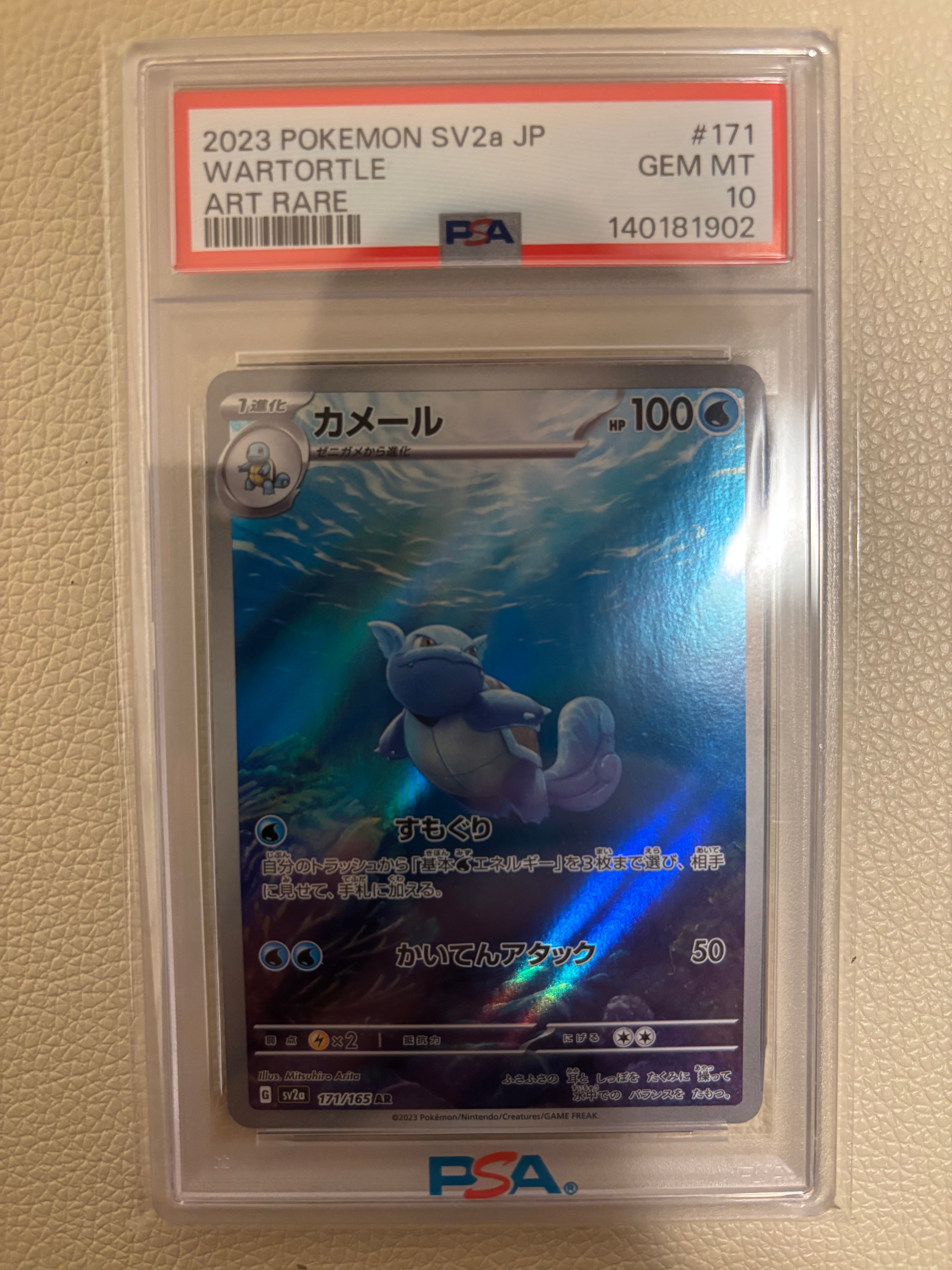カメール AR[SV2a 171/165](強化拡張パック「ポケモンカード151」)