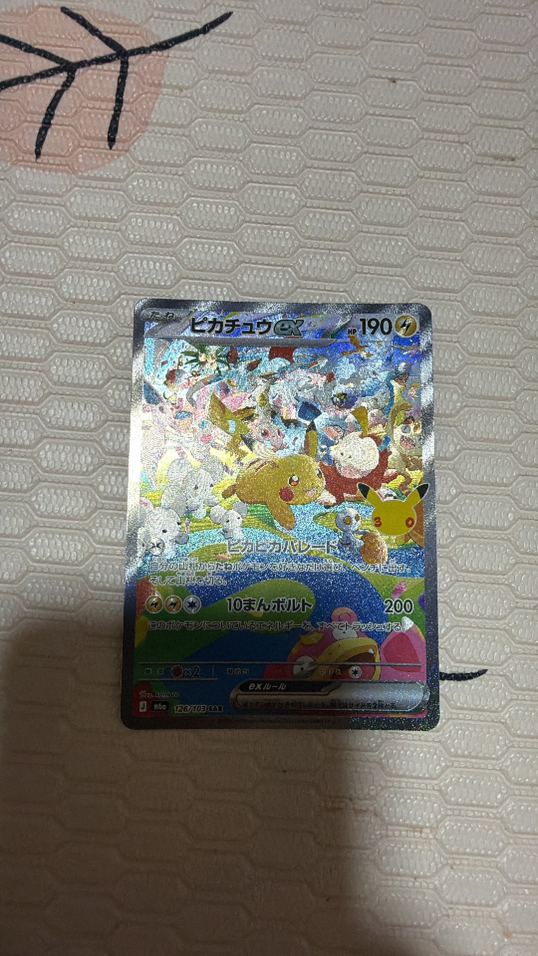 ピカチュウex SAR [M6a 126/103](拡張パック「30th CELEBRATION」)