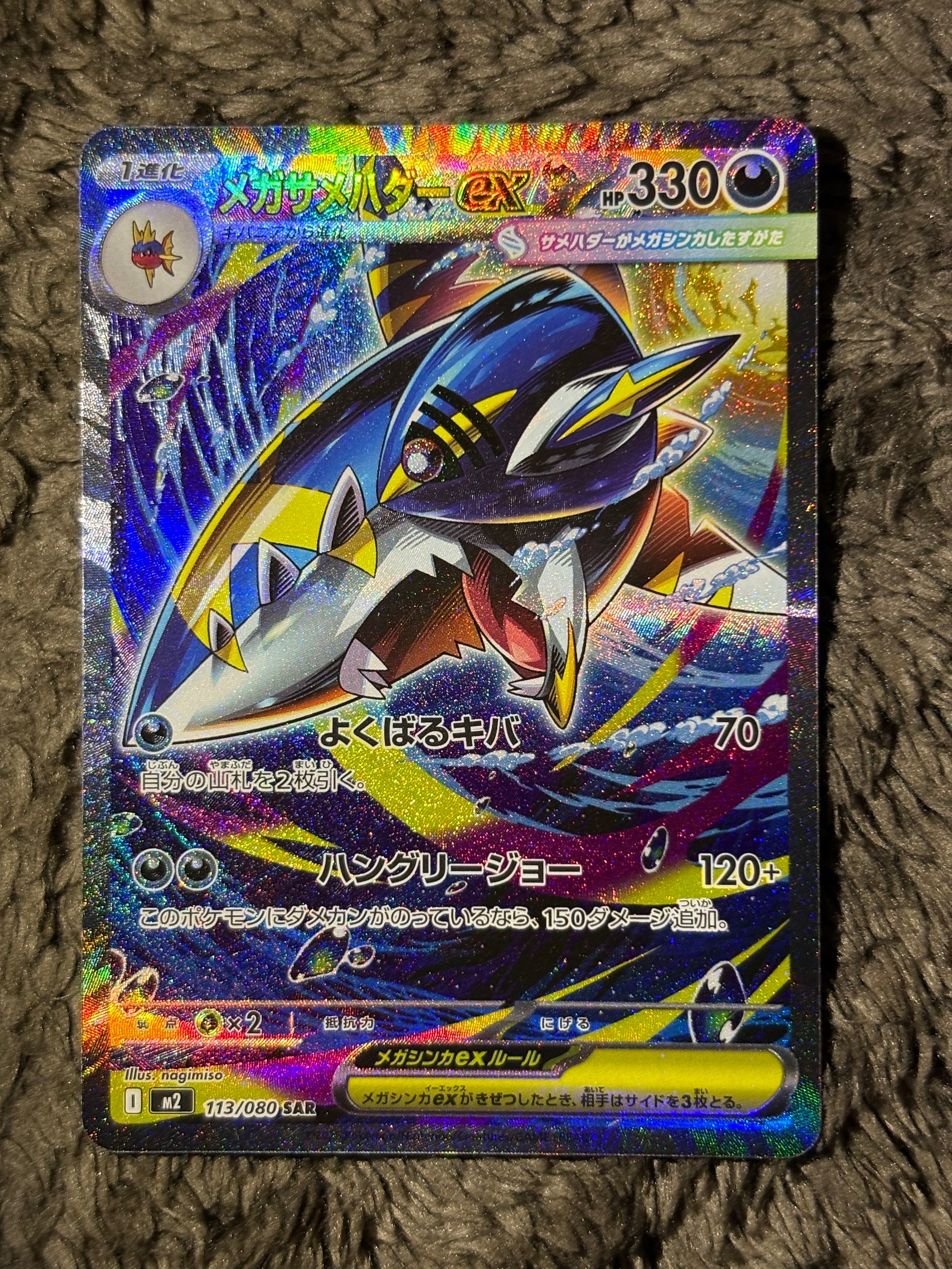メガサメハダーex SAR [M2 113/080](拡張パック「インフェルノX」)