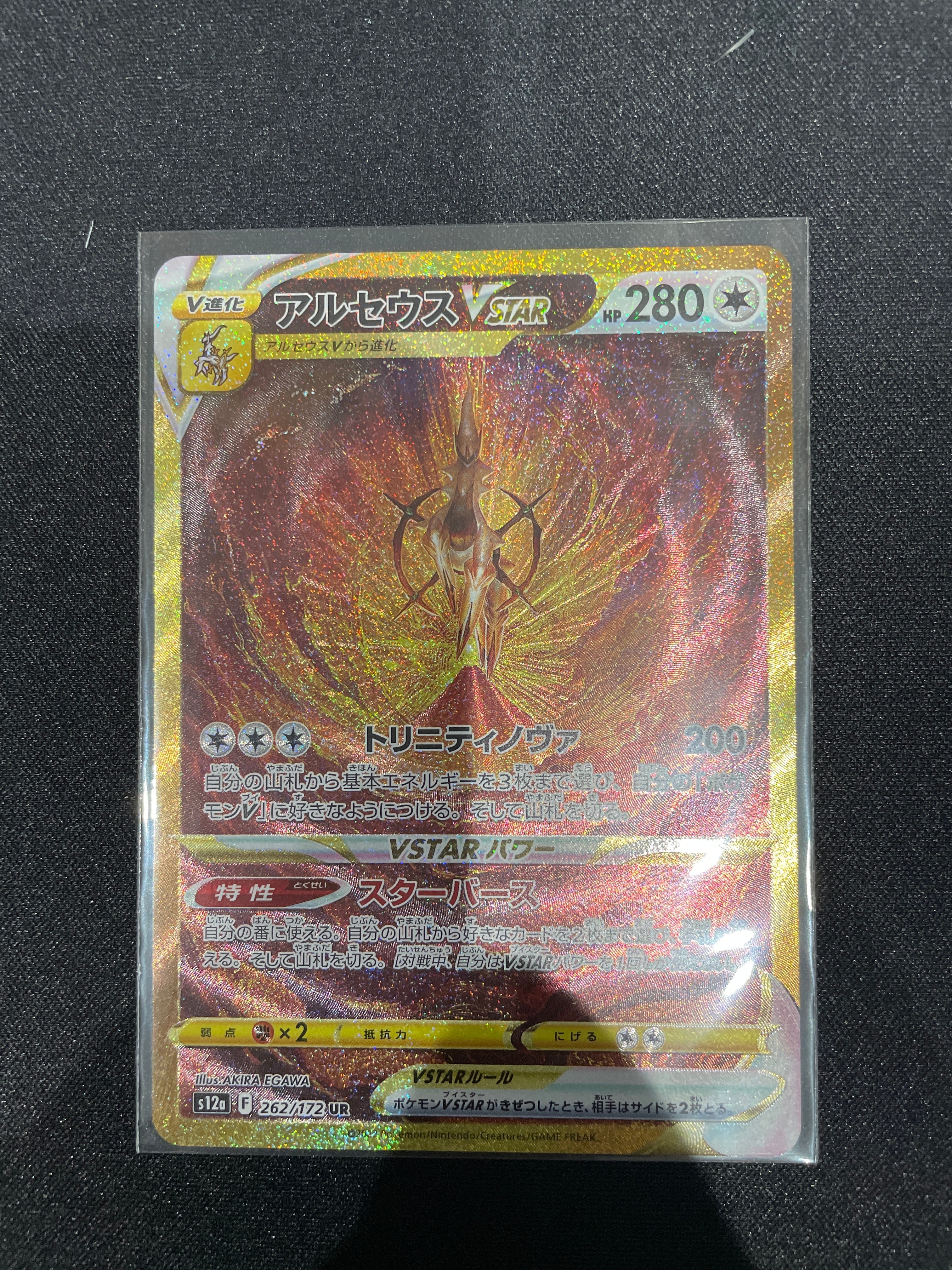 アルセウスVSTAR UR[s12a 262/172](ハイクラスパック「VSTARユニバース」)