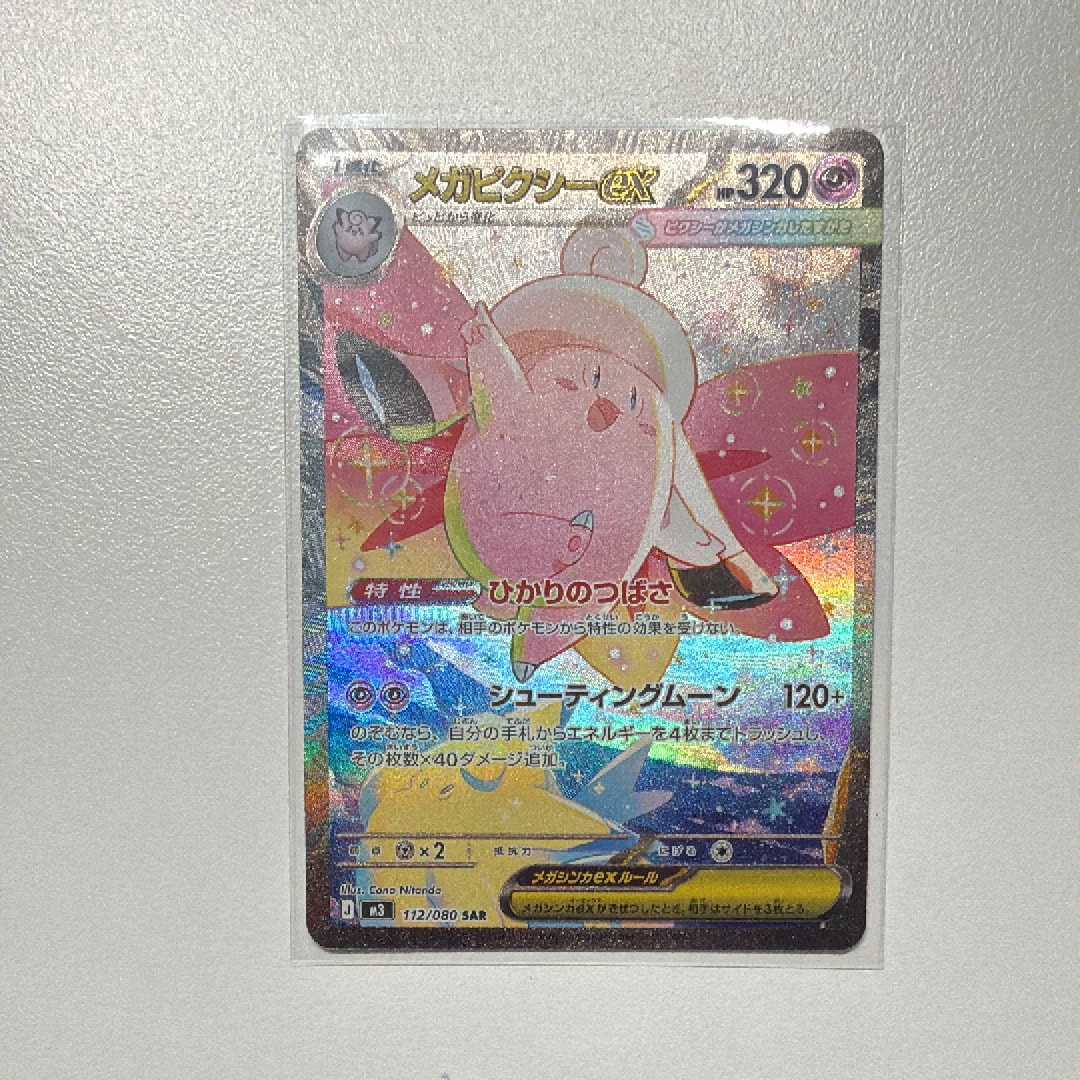 メガピクシーex SAR [M3 112/080](拡張パック「ムニキスゼロ」)