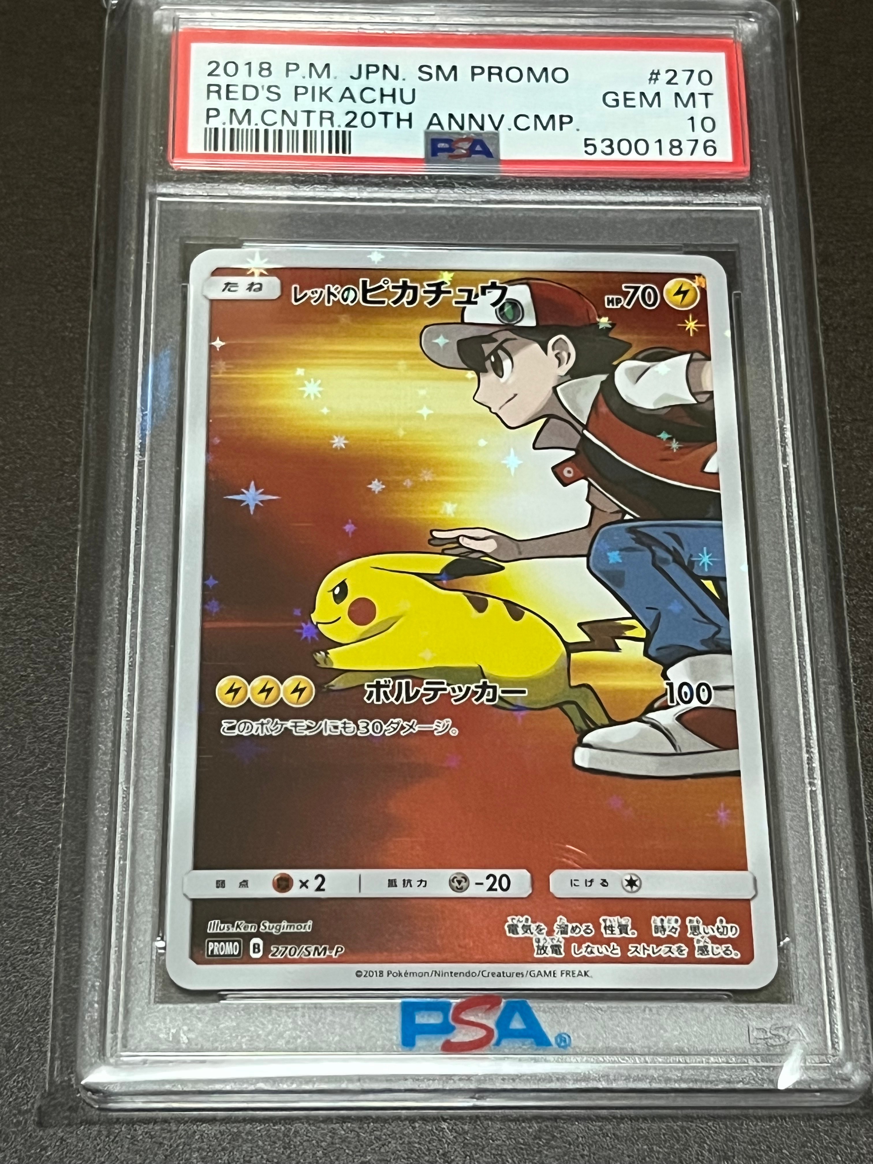 レッドのピカチュウ: プロモ[SM-P 270](プロモーションカード「SM-P」)