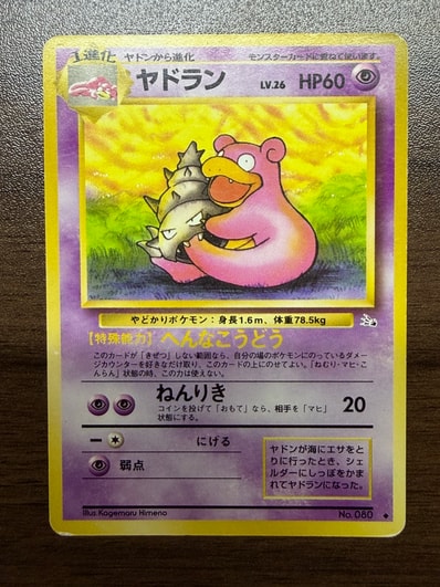 PSA9 ヤドラン 旧裏 PMCG3 080 化石の秘密 1997 状態D】ヤドラン PSA9 ヤドラン 旧裏 PMCG3 080 化石の秘密 1997 状態D】ヤドラン