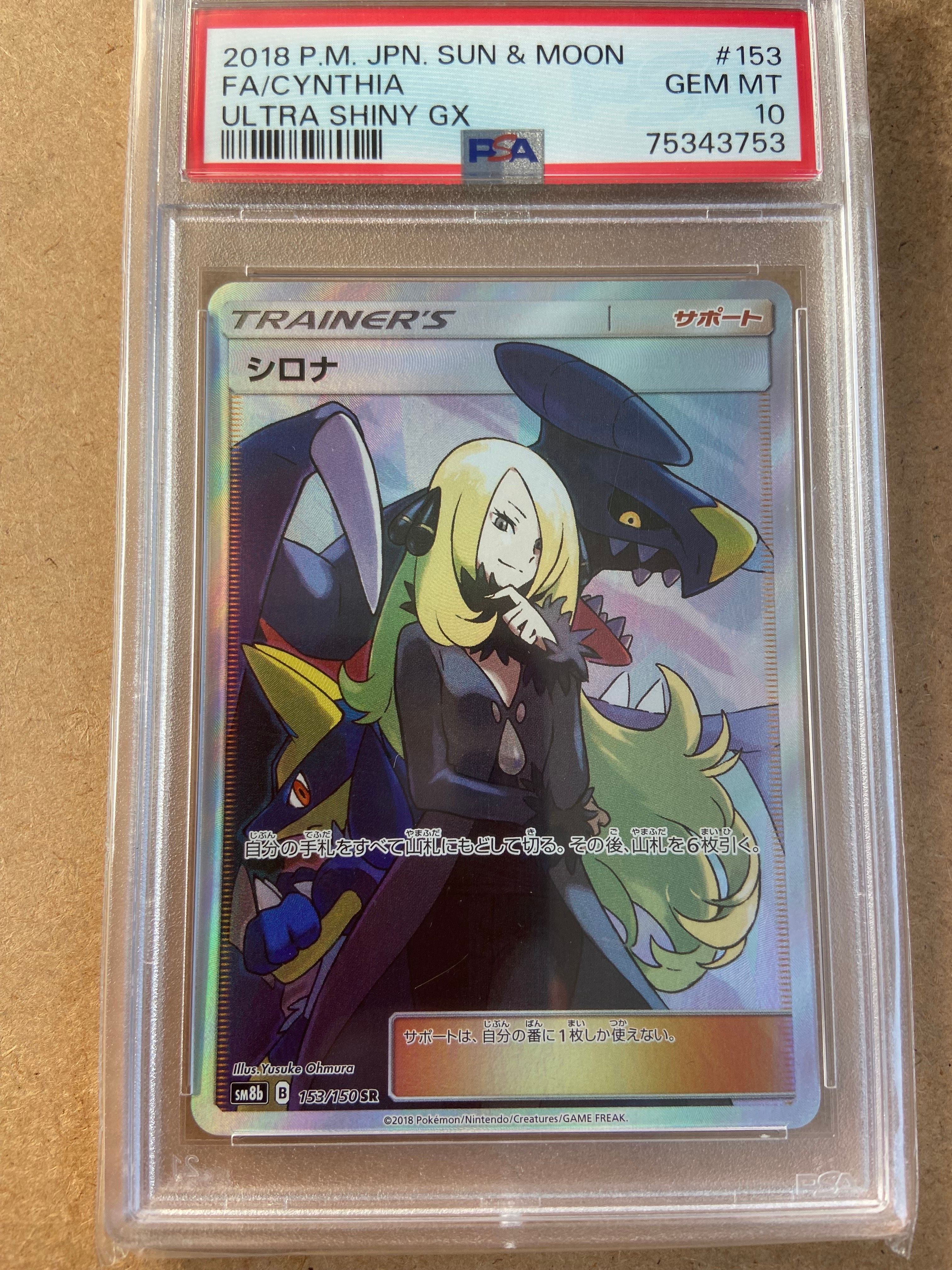 シロナ SR[SM8b 153/150](ハイクラスパック「GXウルトラシャイニー」)