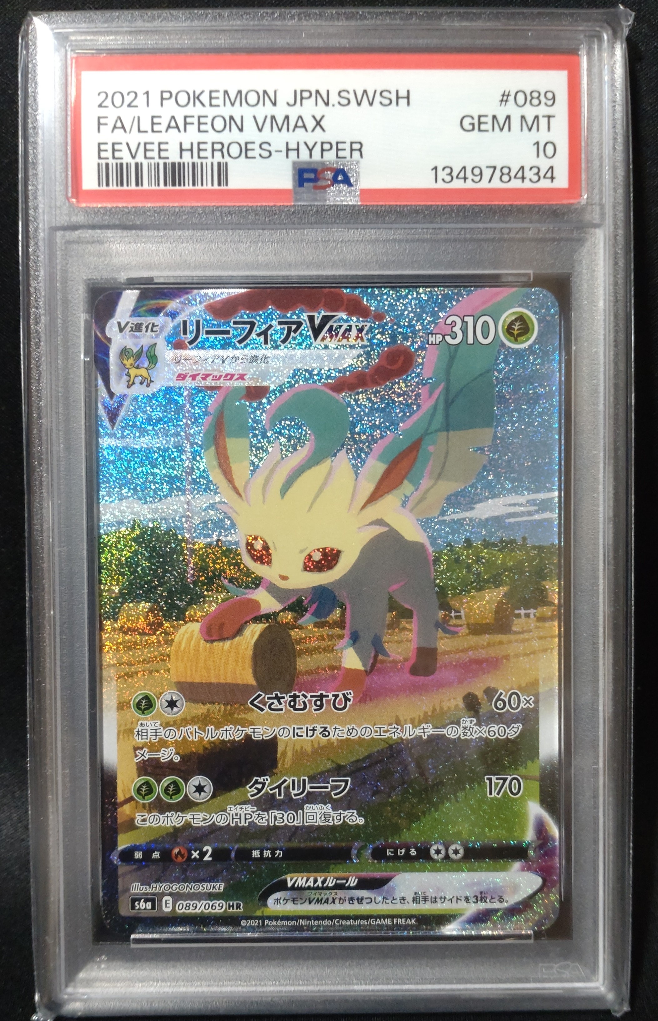 リーフィアVMAX HR: SA[S6a 089/069](強化拡張パック「イーブイヒーローズ」)