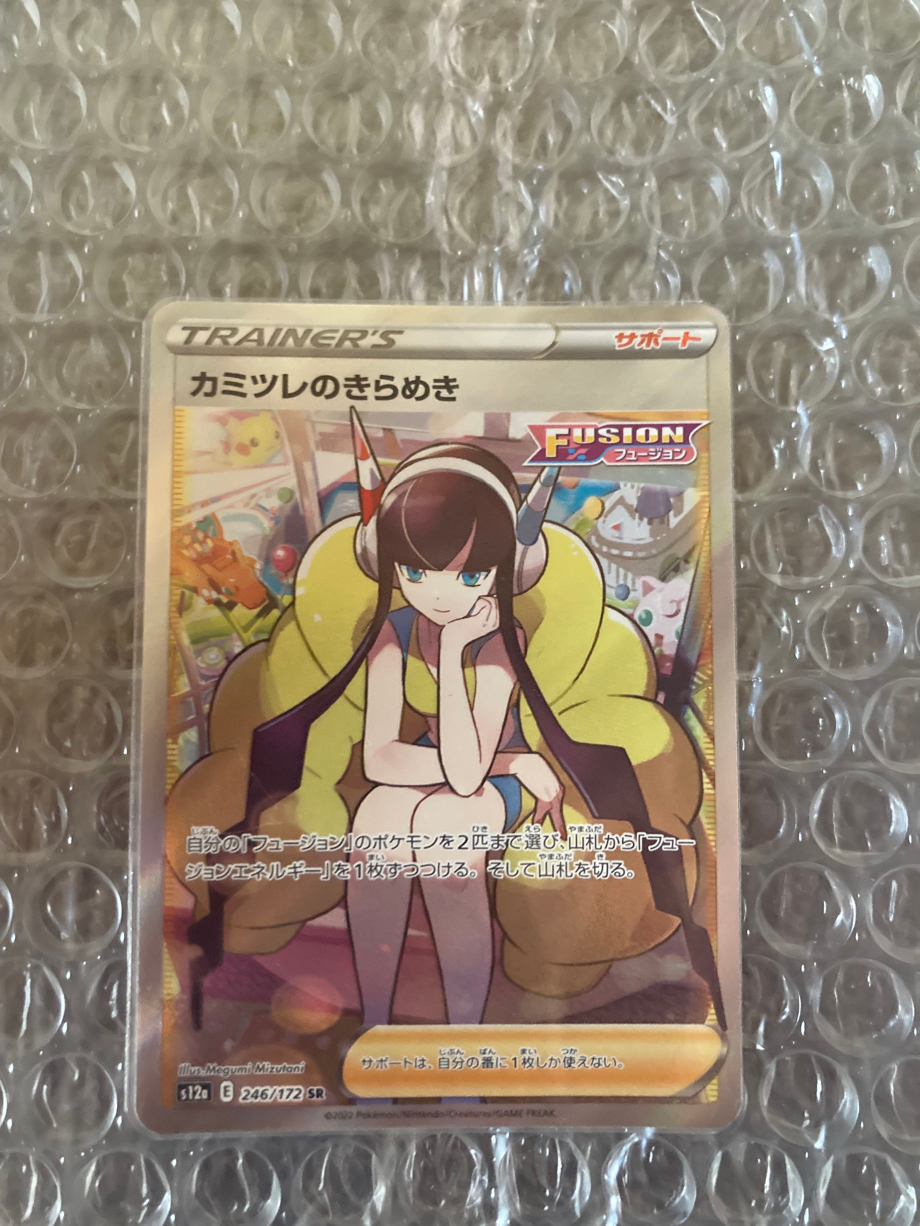 カミツレのきらめき SR[s12a 246/172](ハイクラスパック「VSTARユニバース」)