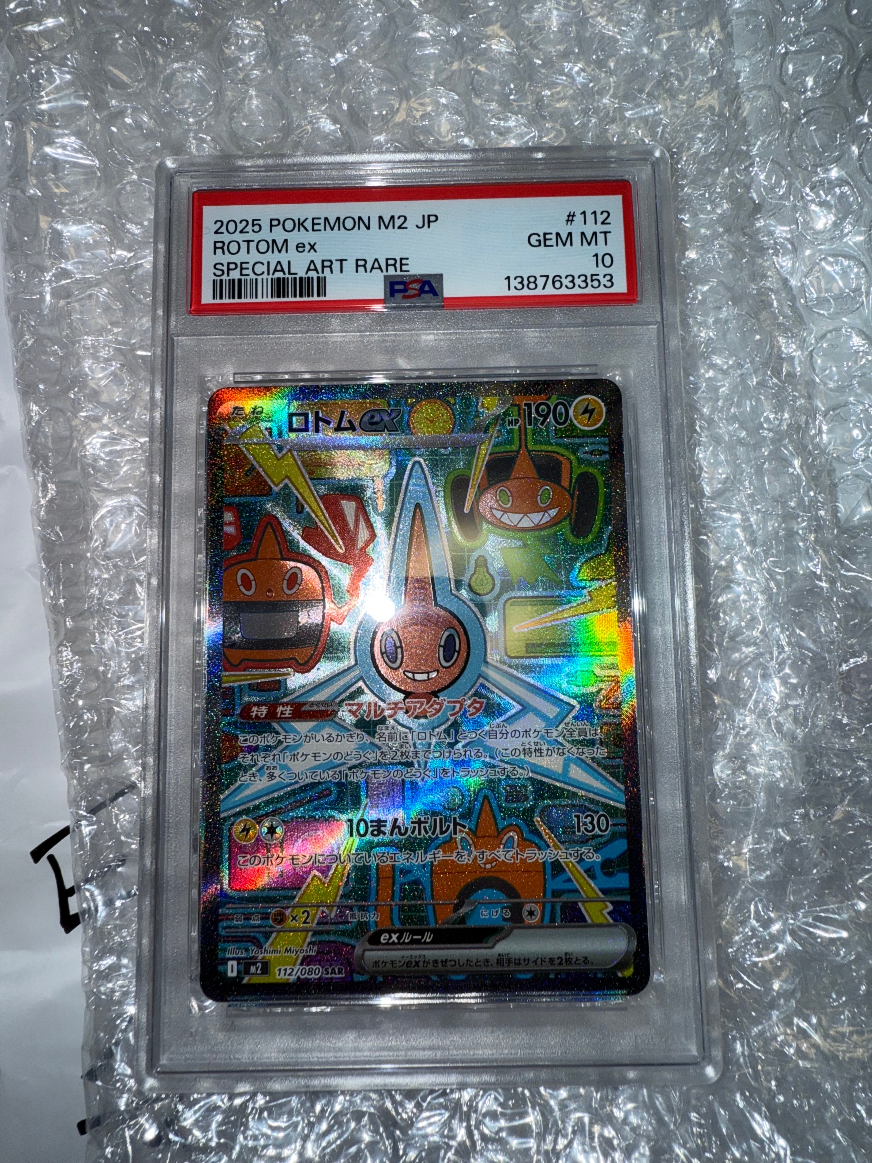 ロトムex SAR [M2 112/080](拡張パック「インフェルノX」)