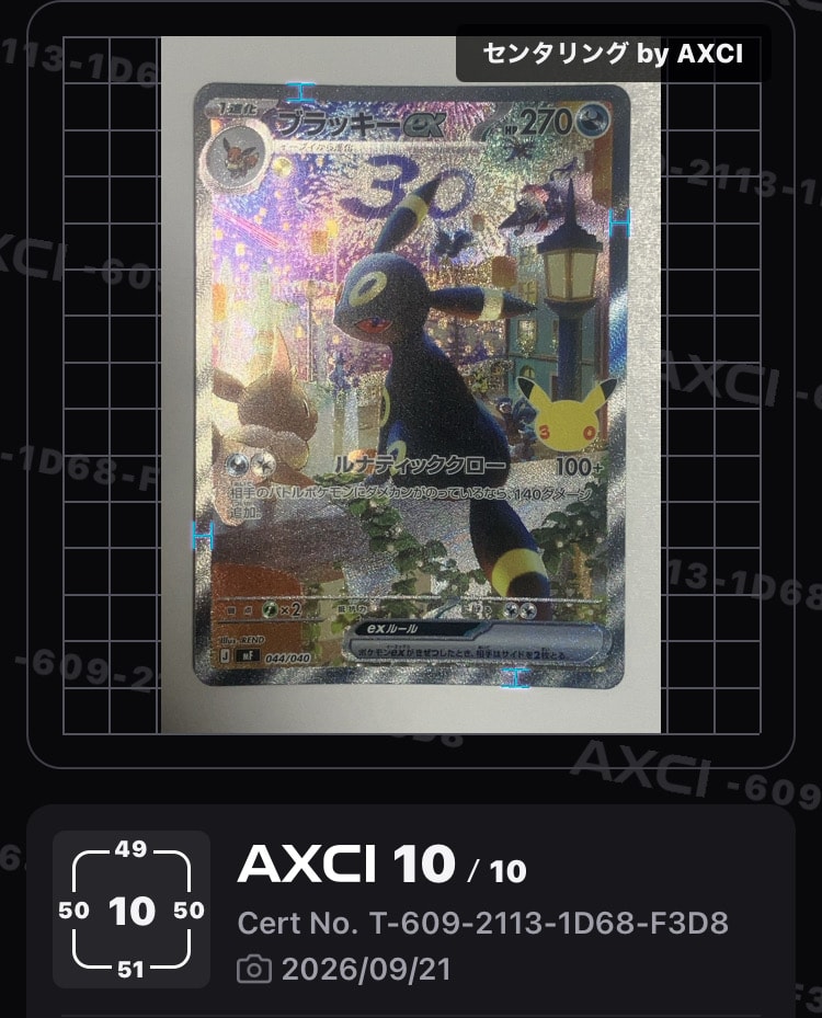 ブラッキーex SAR仕様 [MF 044/040](構築デッキ「30th CELEBRATION プレミアムデッキセット エーフィ・ブラッキー」)
