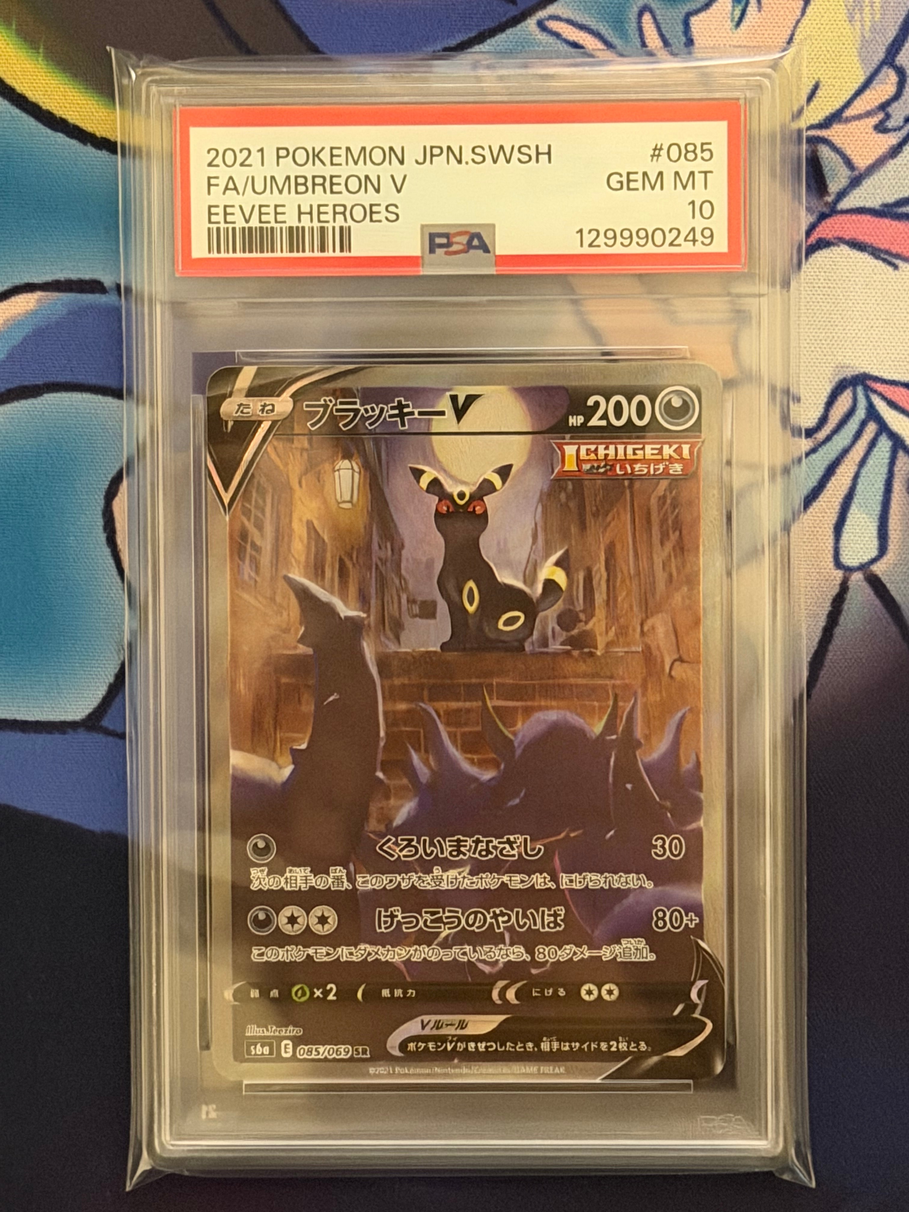 ブラッキーV SR: SA[S6a 085/069](強化拡張パック「イーブイヒーローズ」)