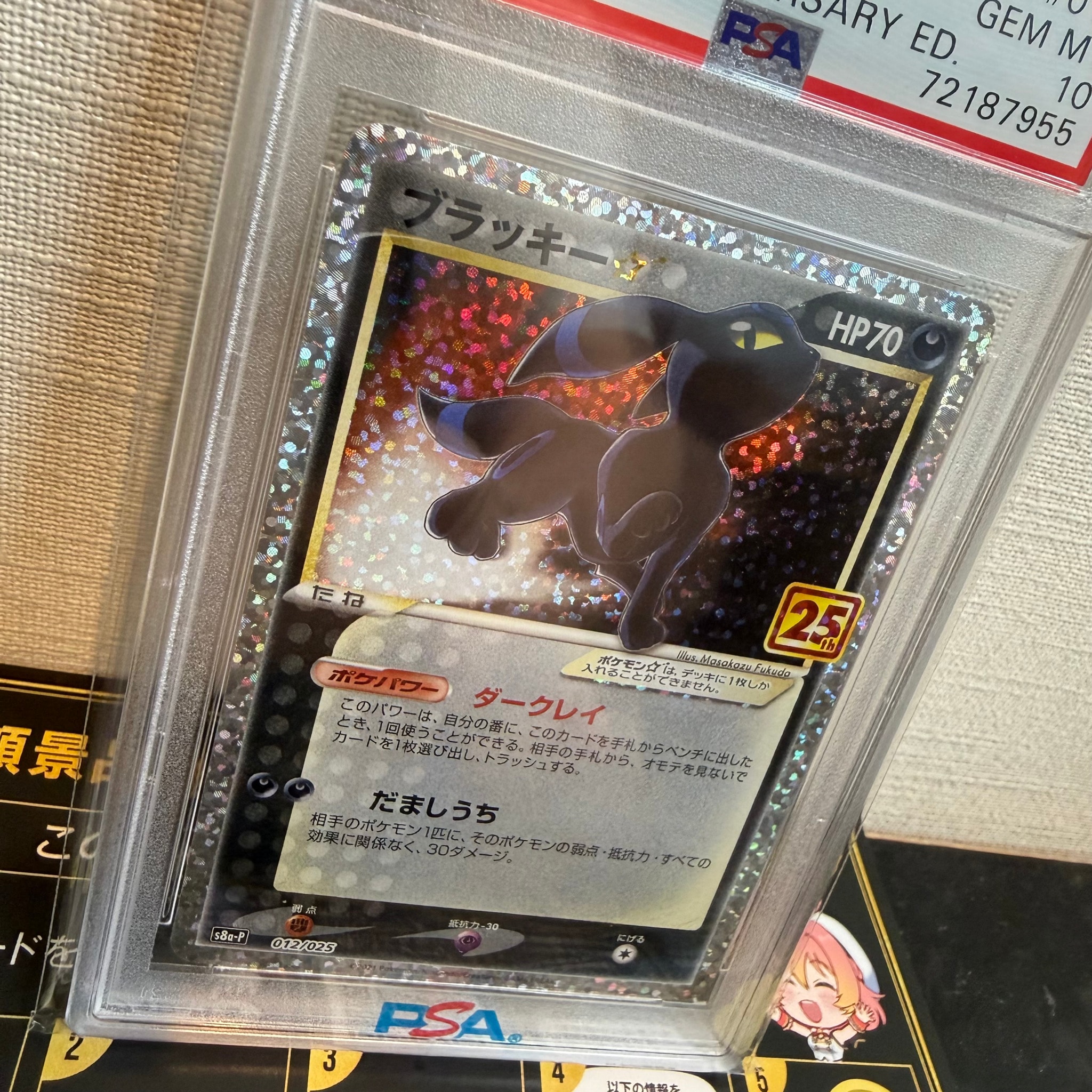 ブラッキー☆: プロモ[S8a-P 012/025](プロモカードパック 25th ANNIVERSARY edition)