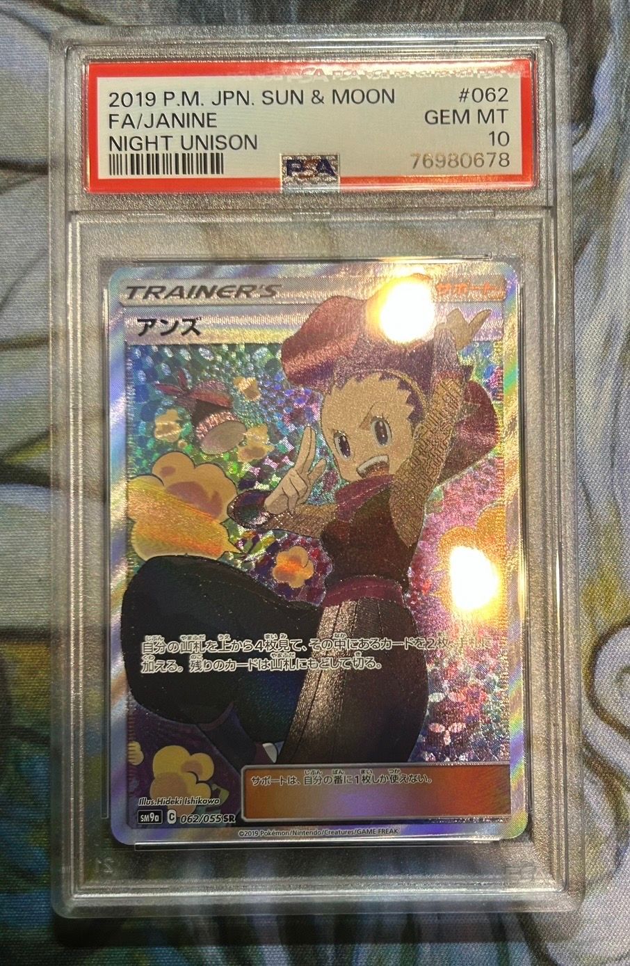 アンズ SR[SM9a 062/055](強化拡張パック「ナイトユニゾン」)