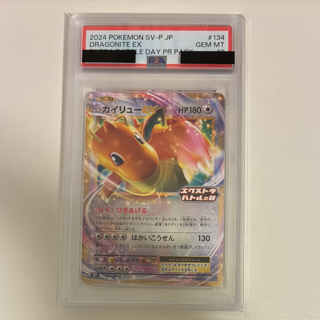 【PSA10】カイリューEX　エクストラバトルの日 PSA10】カイリューEX 134/SV-P エクストラバトルの日プロモ - メルカリ