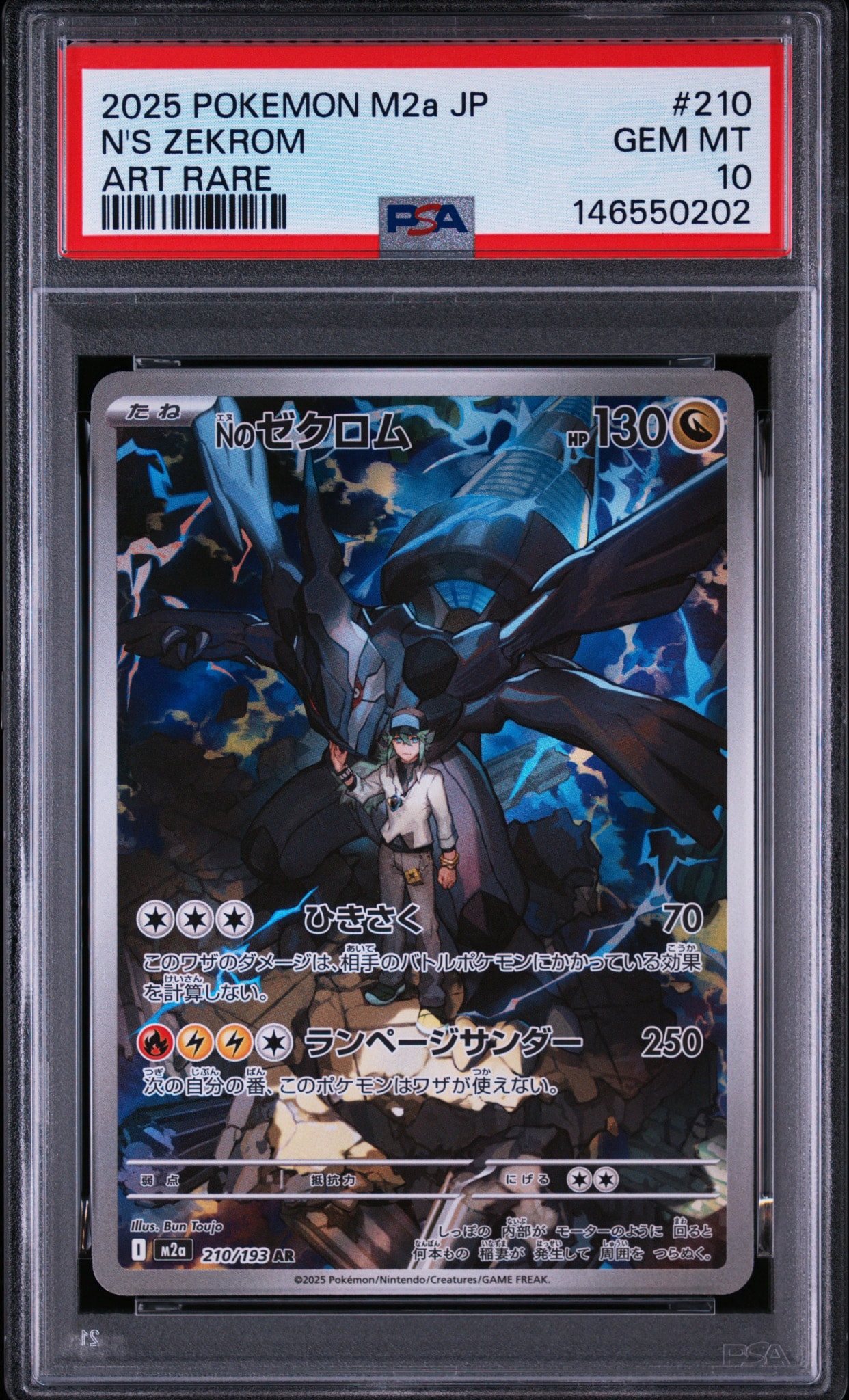 Nのゼクロム AR [M2a 210/193](ハイクラスパック「MEGAドリームex」)