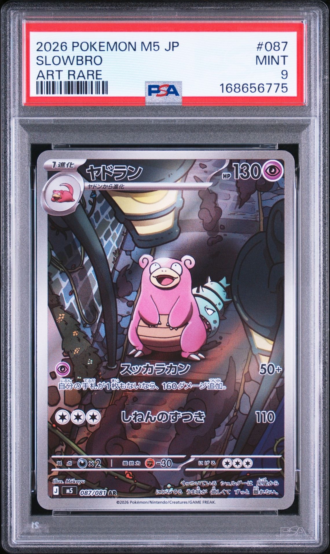 ヤドラン AR [M5 087/081](拡張パック「アビスアイ」)通販・買取・相場