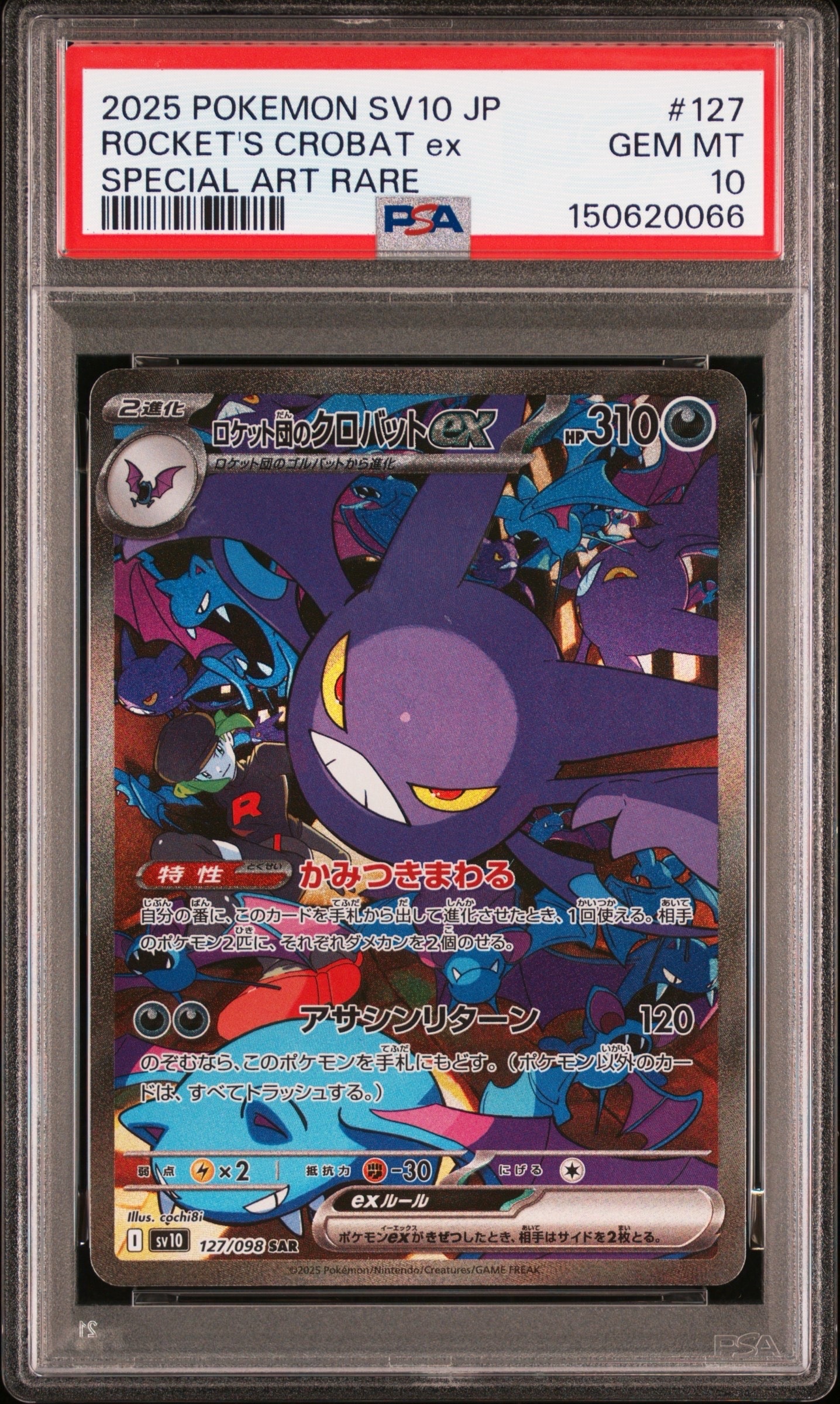psa10ロケット団のクロバットex SAR SV10 ロケット団の栄光 PSA10】ロケット団のクロバットex SAR [SV10 127/098](拡張パック