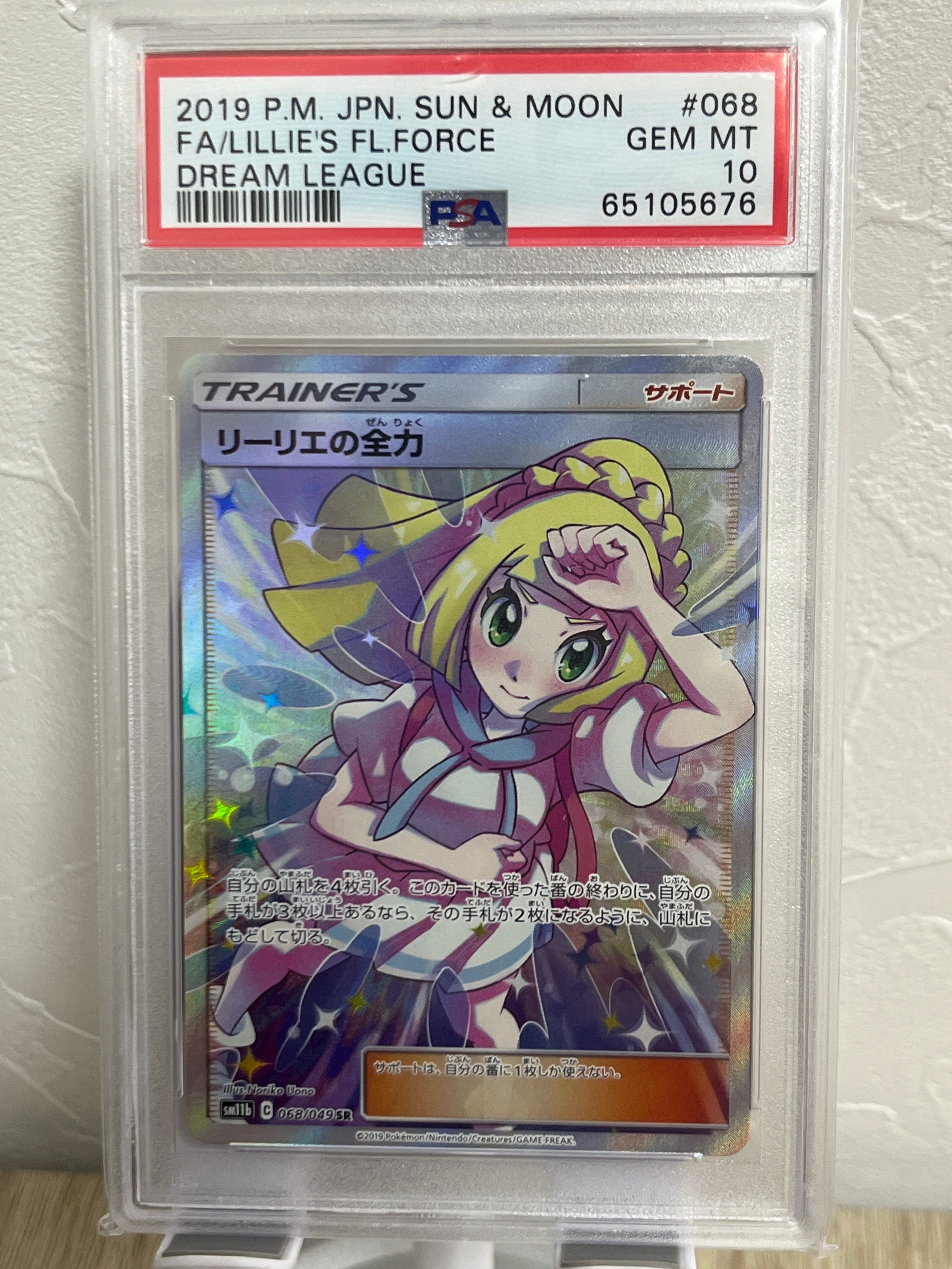 リーリエの全力 SR[SM11b 068/049](強化拡張パック「ドリームリーグ」)
