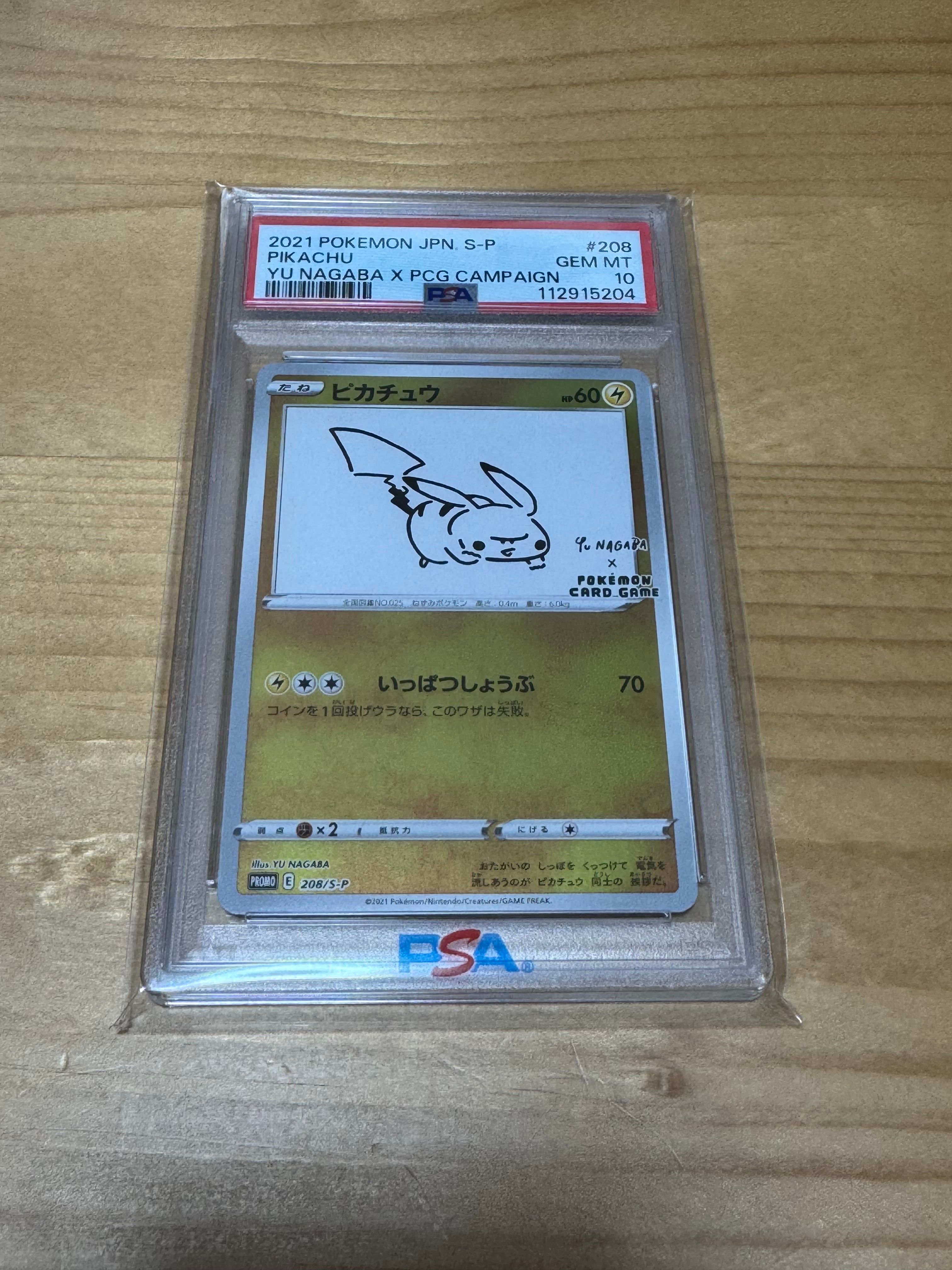 ピカチュウ:プロモ [S-P 208](「YU NAGABA×ポケモンカードゲーム」プロモーションカード「S-P」)