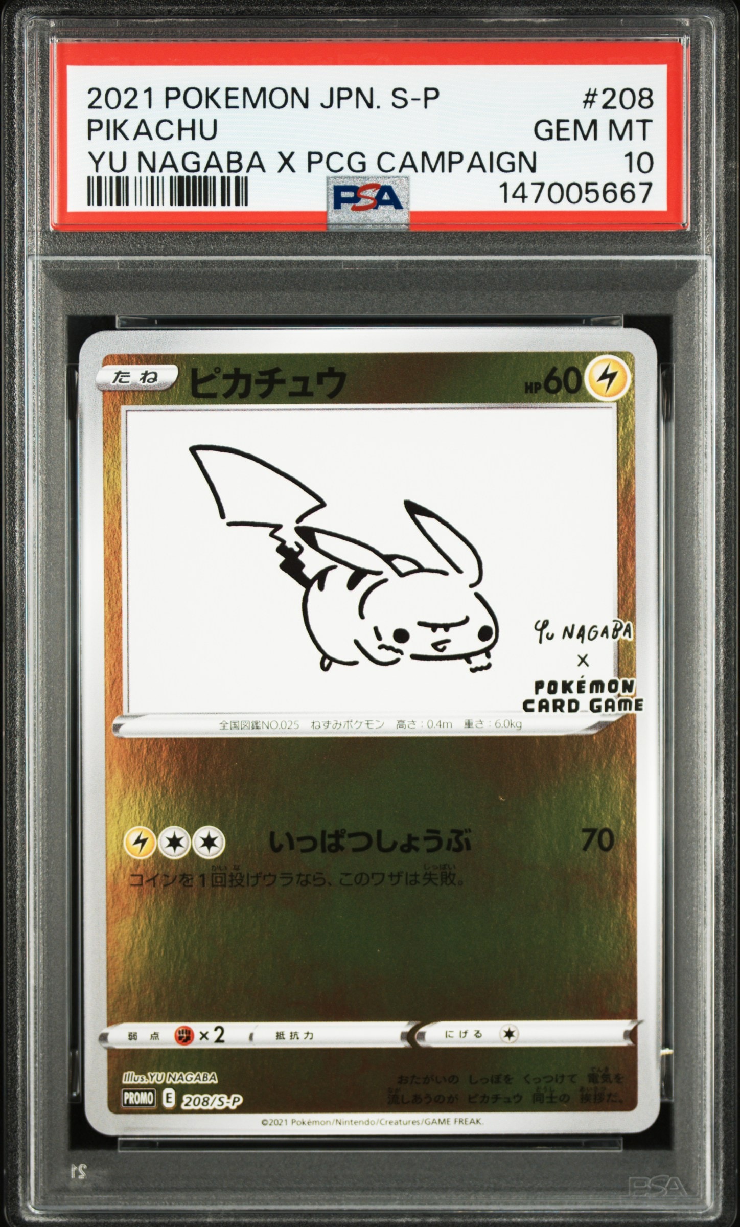ピカチュウ:プロモ [S-P 208](「YU NAGABA×ポケモンカードゲーム」プロモーションカード「S-P」)