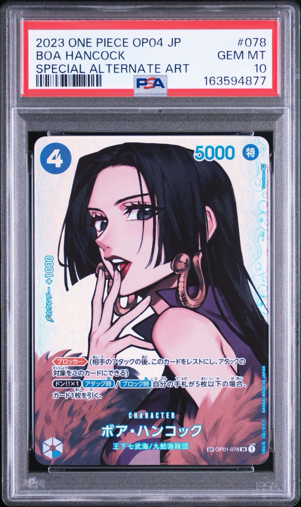 PSA10】ボア・ハンコック SR-SPC [OP01-078] (ブースターパック 謀略の