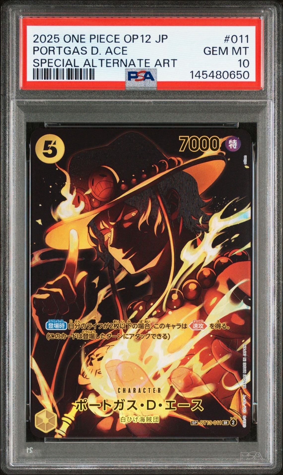 ポートガス・D・エース SR-SPC [ST13-011](ブースターパック「師弟の絆」)