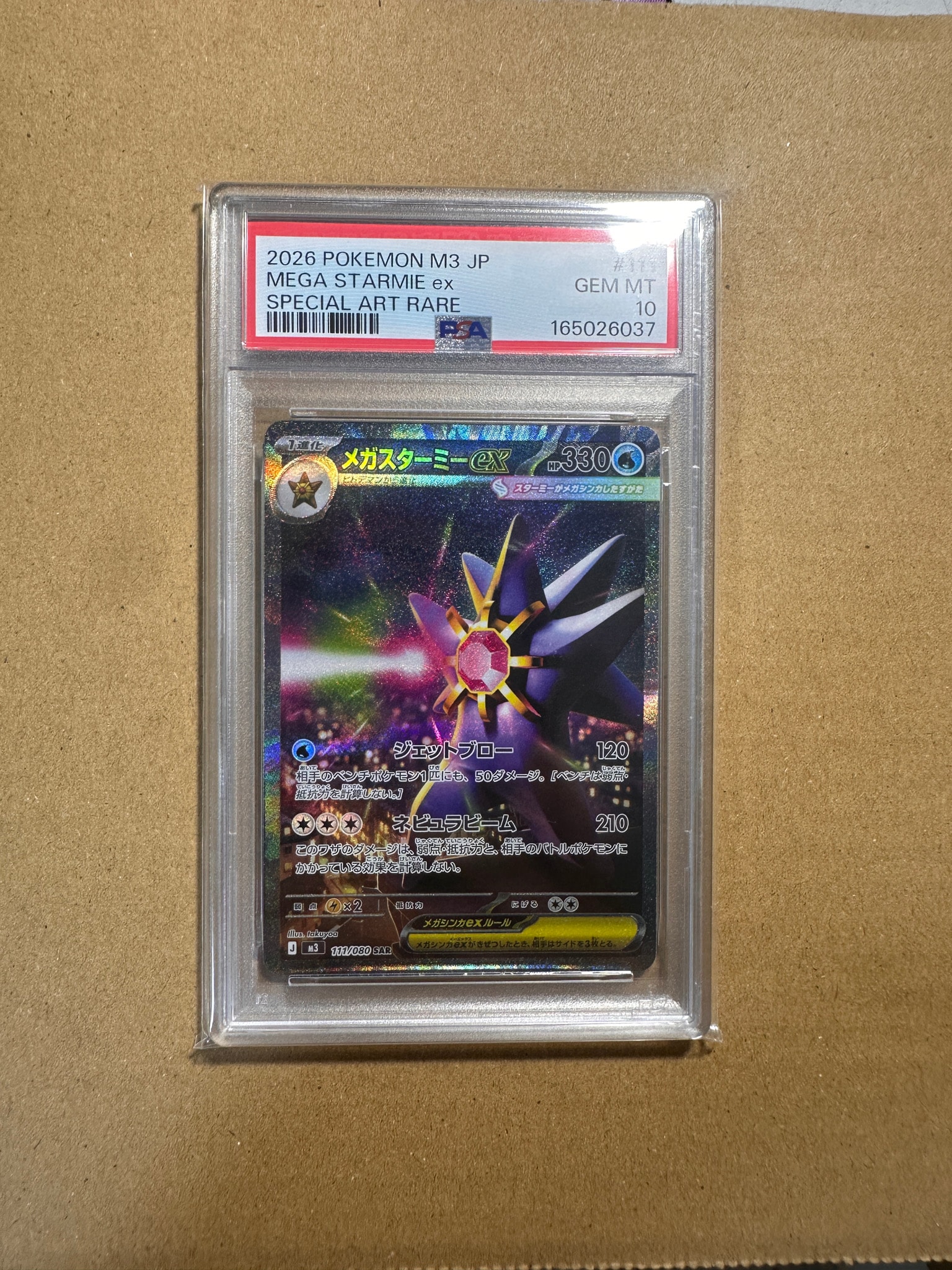 メガスターミーex SAR [M3 111/080](拡張パック「ムニキスゼロ」)