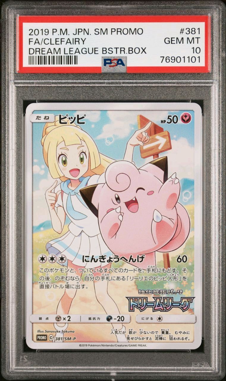 ピッピ (リーリエ) : プロモ[SM-P 381](プロモーションカード「SM-P」)