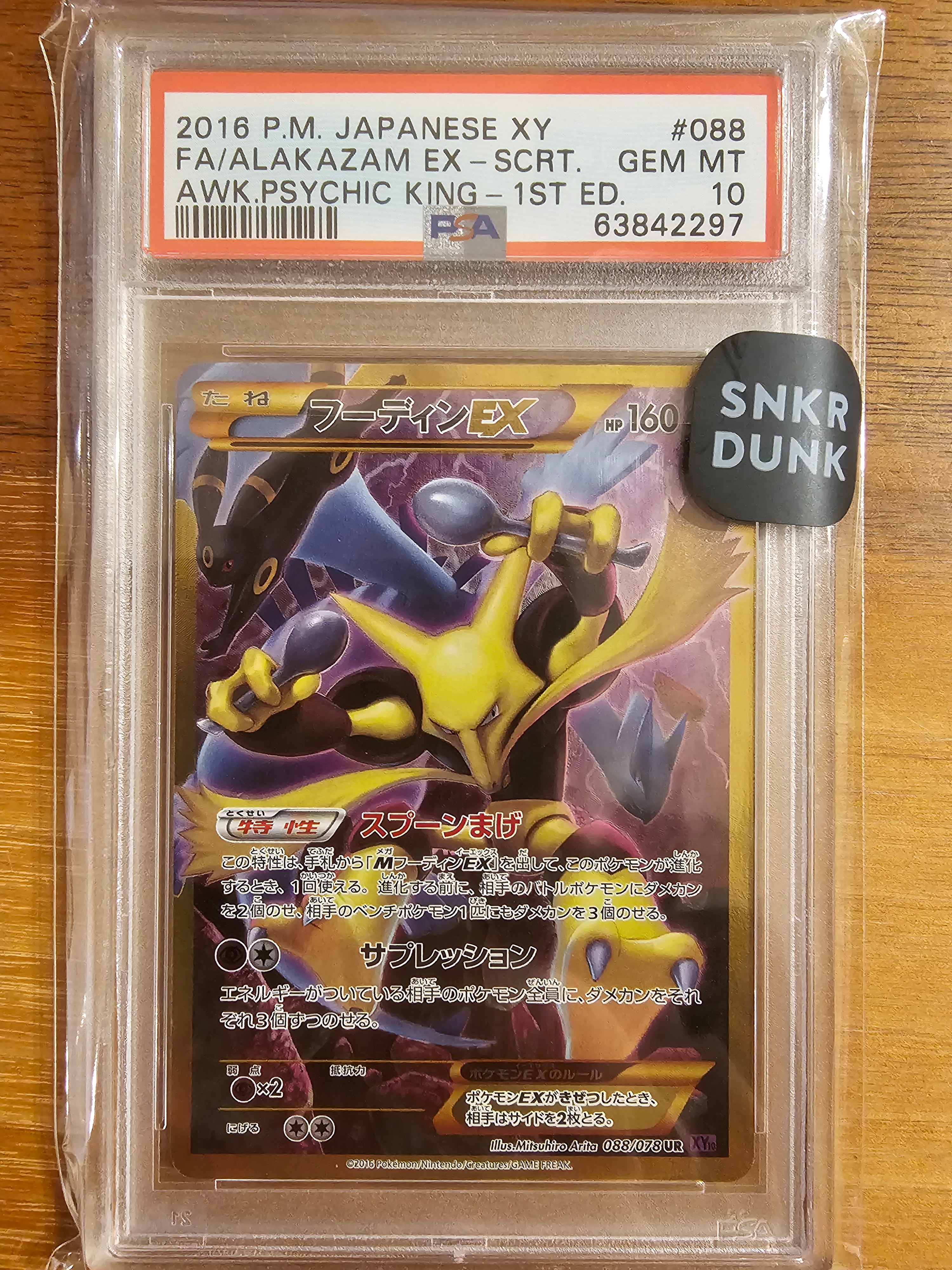 フーディンEX UR :1ED [XY10 088/078](拡張パック「めざめる超王」)の