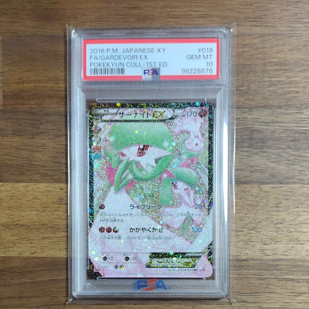 サーナイトEX RR :1ED [CP3 019/032](コンセプトパック「ポケキュンコレクション」)
