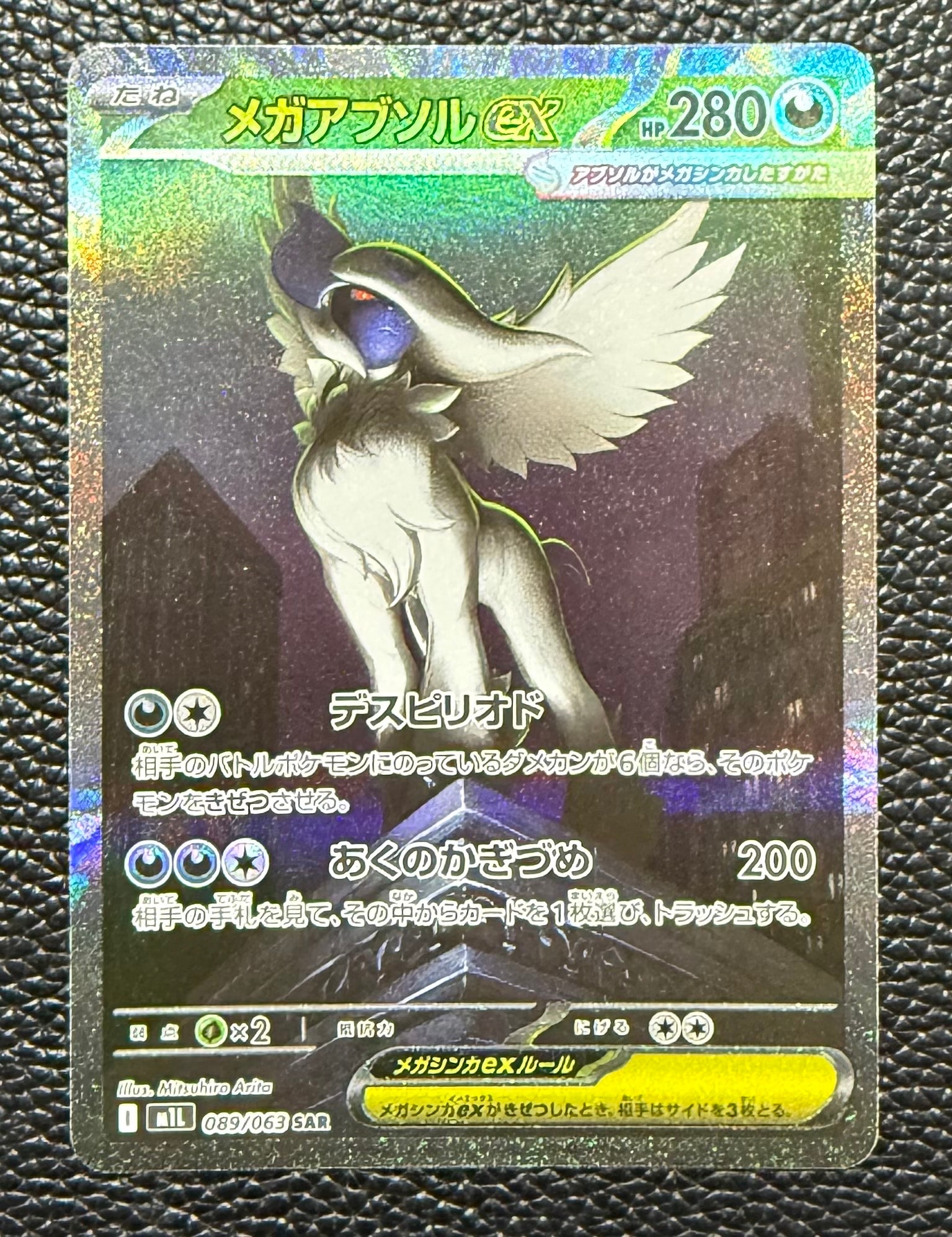 メガアブソルex SAR [M1L 089/063](拡張パック「メガブレイブ」)