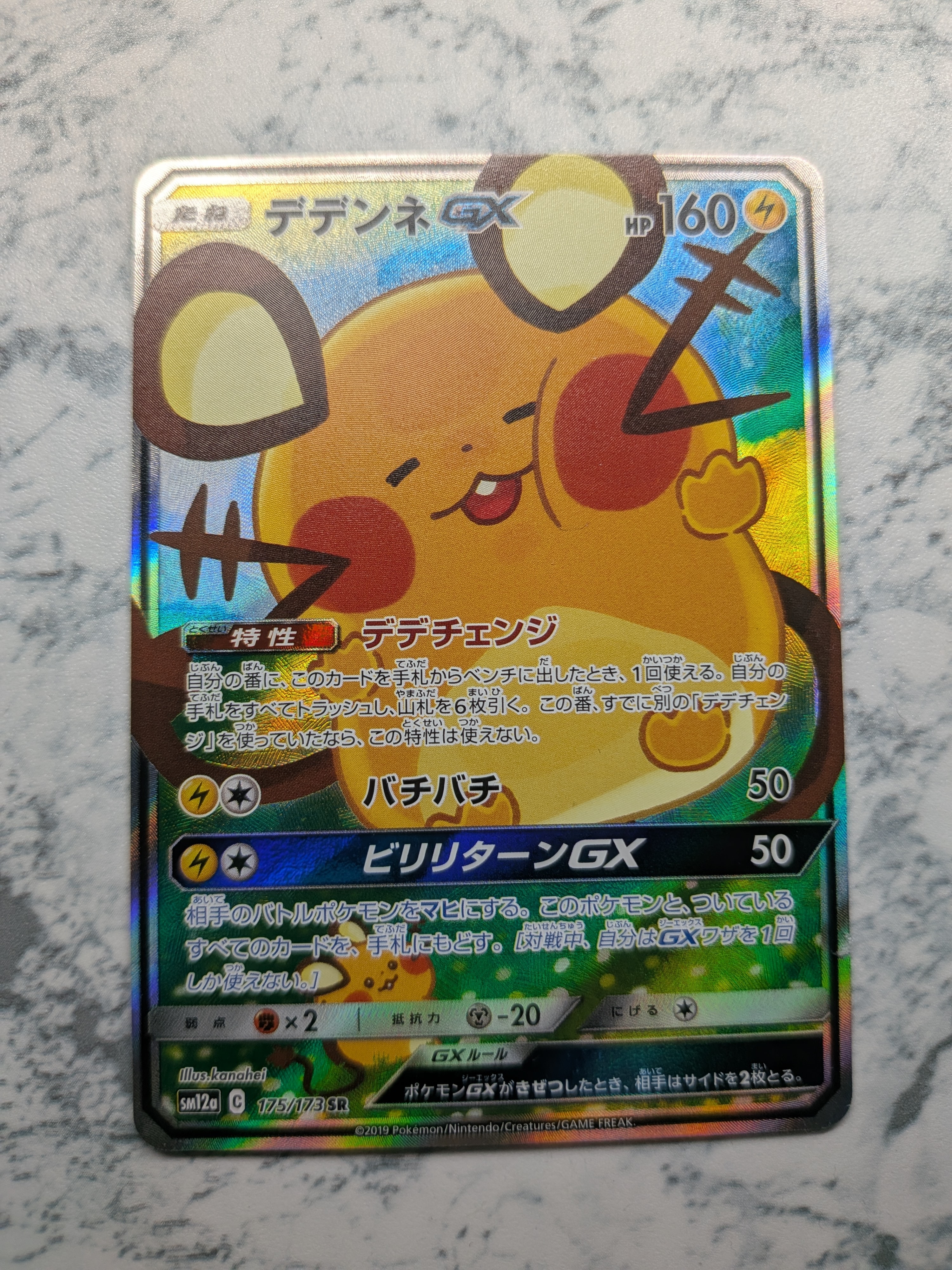 デデンネGX