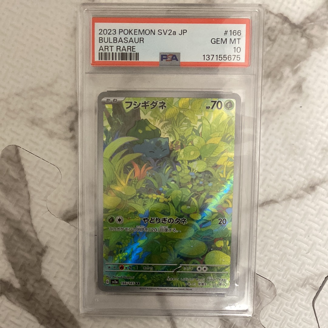 フシギダネ AR[SV2a 166/165](強化拡張パック「ポケモンカード151」)