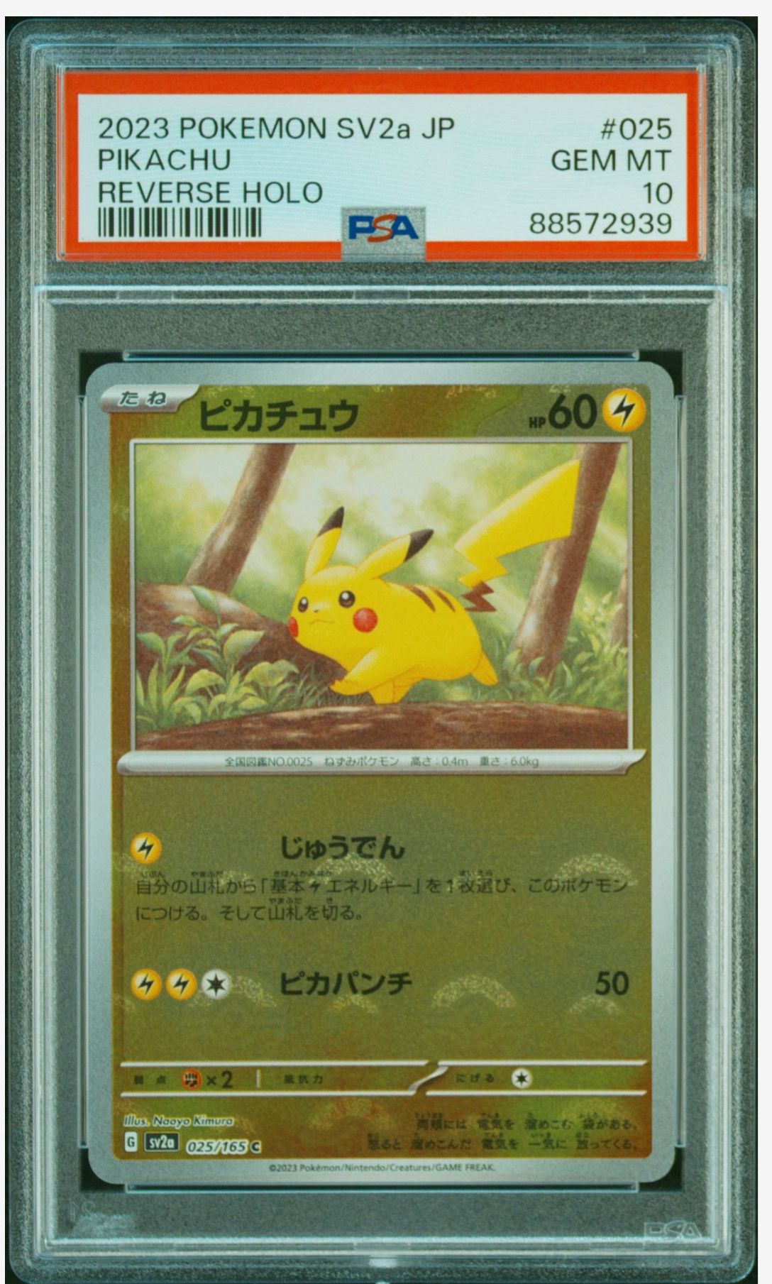 ピカチュウ C: モンスターボールミラー[SV2a 025/165](強化拡張パック「ポケモンカード151」)