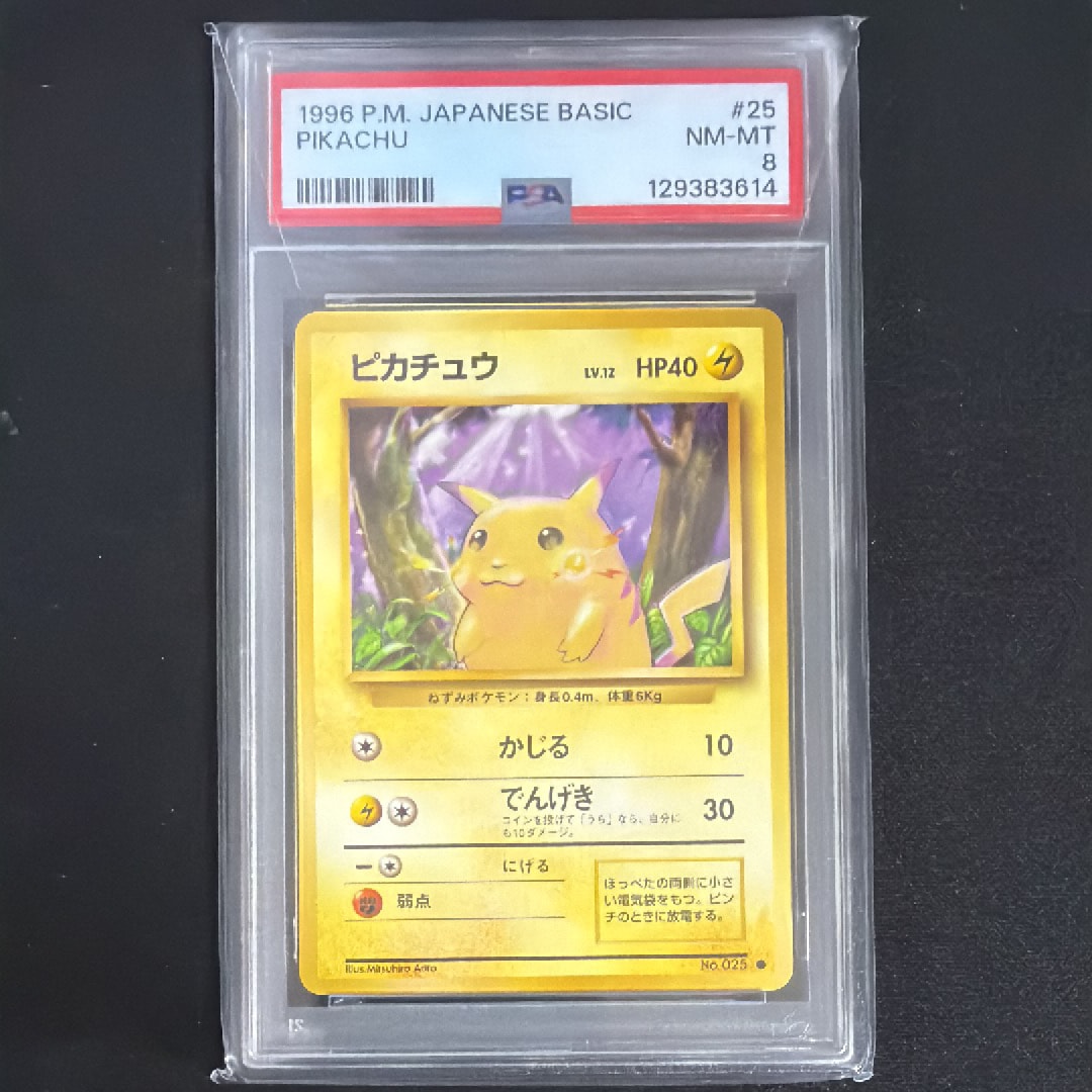 PSA8以下】ピカチュウ ○ : 旧裏 [PMCG1-2](拡張パック