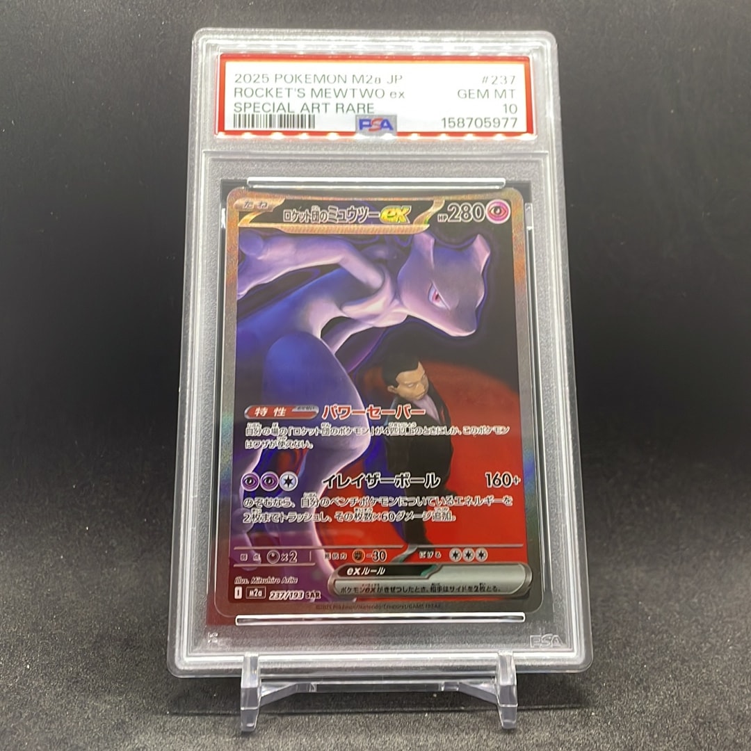 PSA10】ロケット団のミュウツーex SAR [M2a 237/193](ハイクラスパック