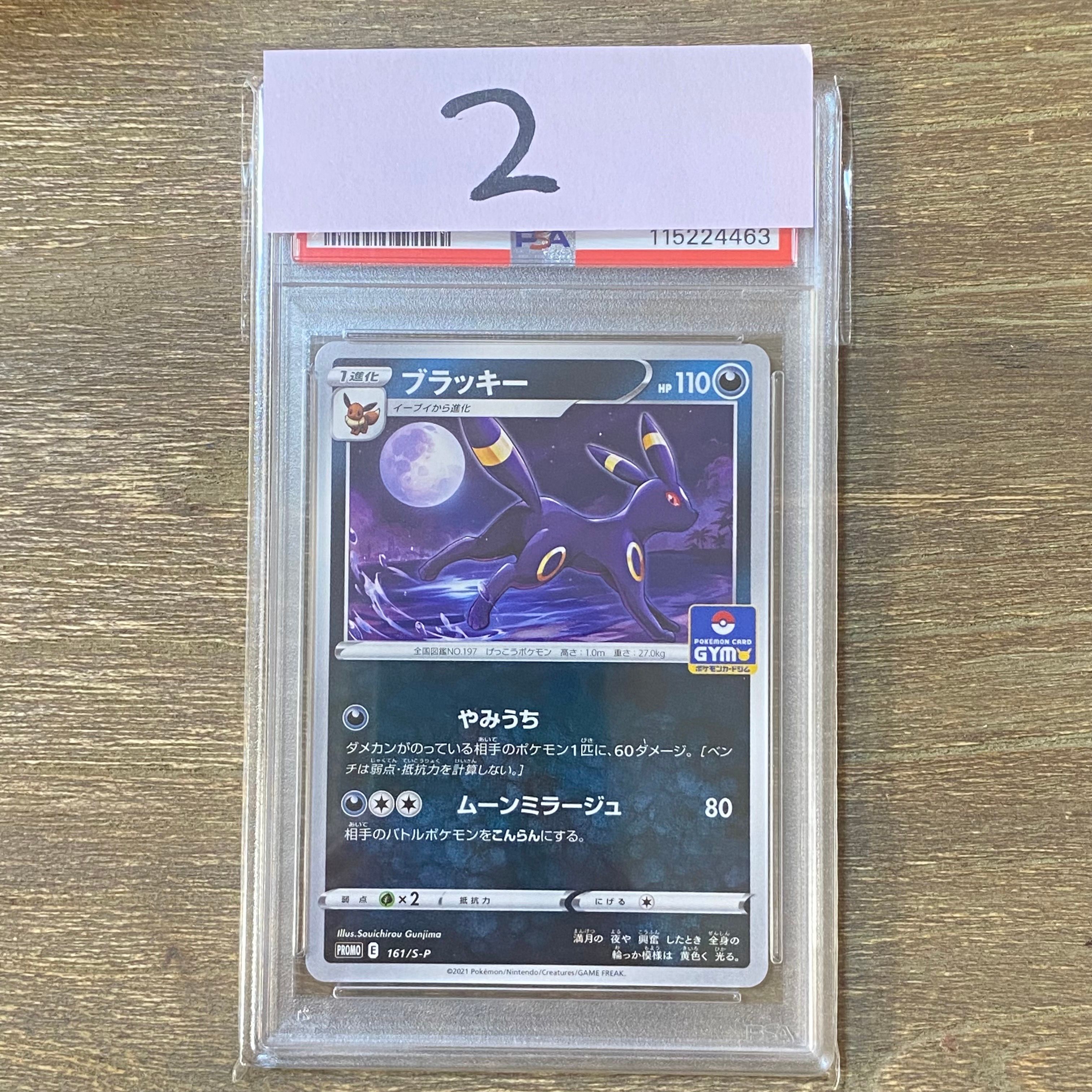 ブラッキー: プロモ P [S-P 161](ポケモンカードゲーム ソード&シールド 「プロモカードパック 第5弾」)